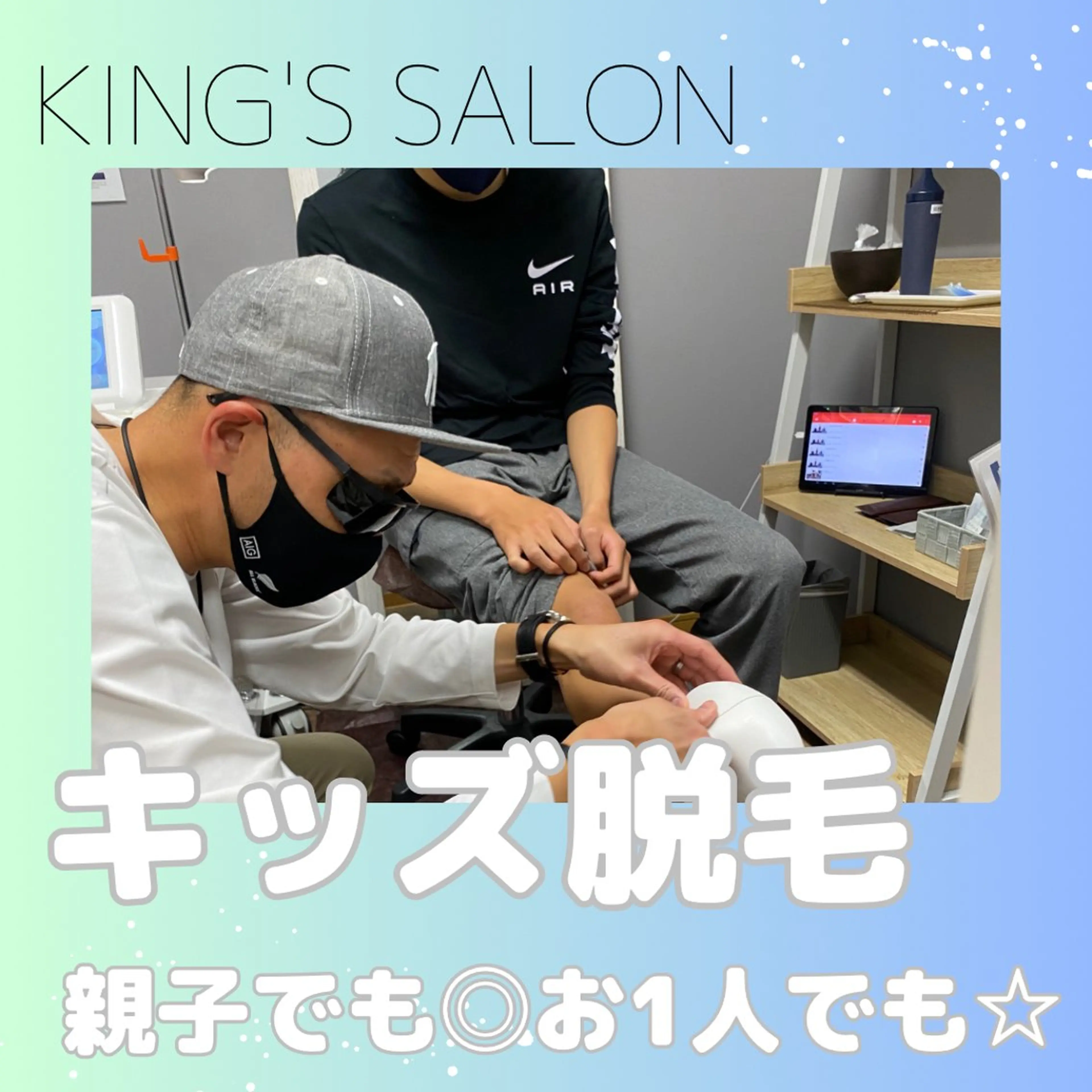 脱毛 セルフ脱毛/美尻イス キングスサロン熊本のエステ・リラクイメージ