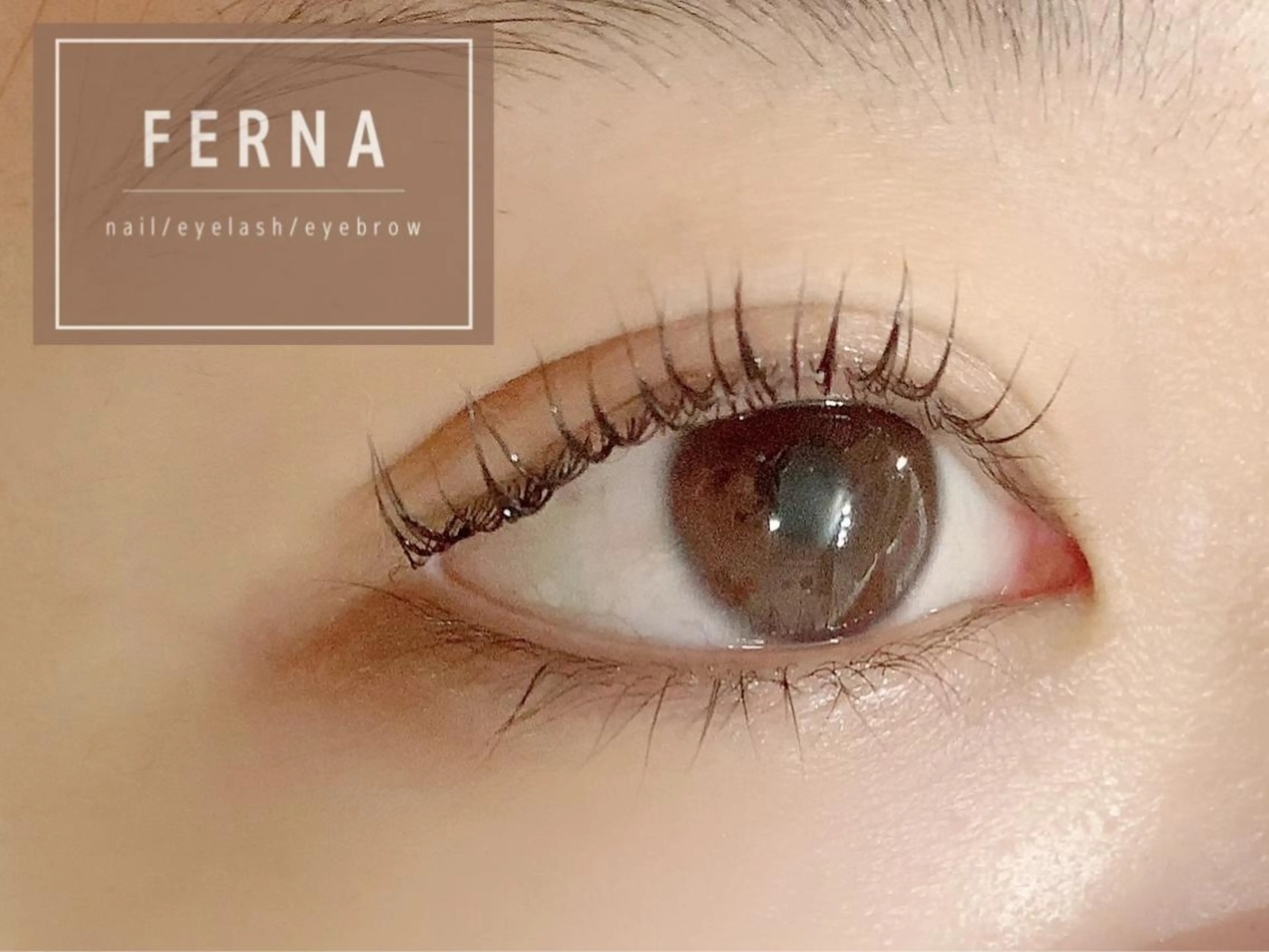 マツエク・マツパ FERNA フェルナのマツエク・マツパデザイン