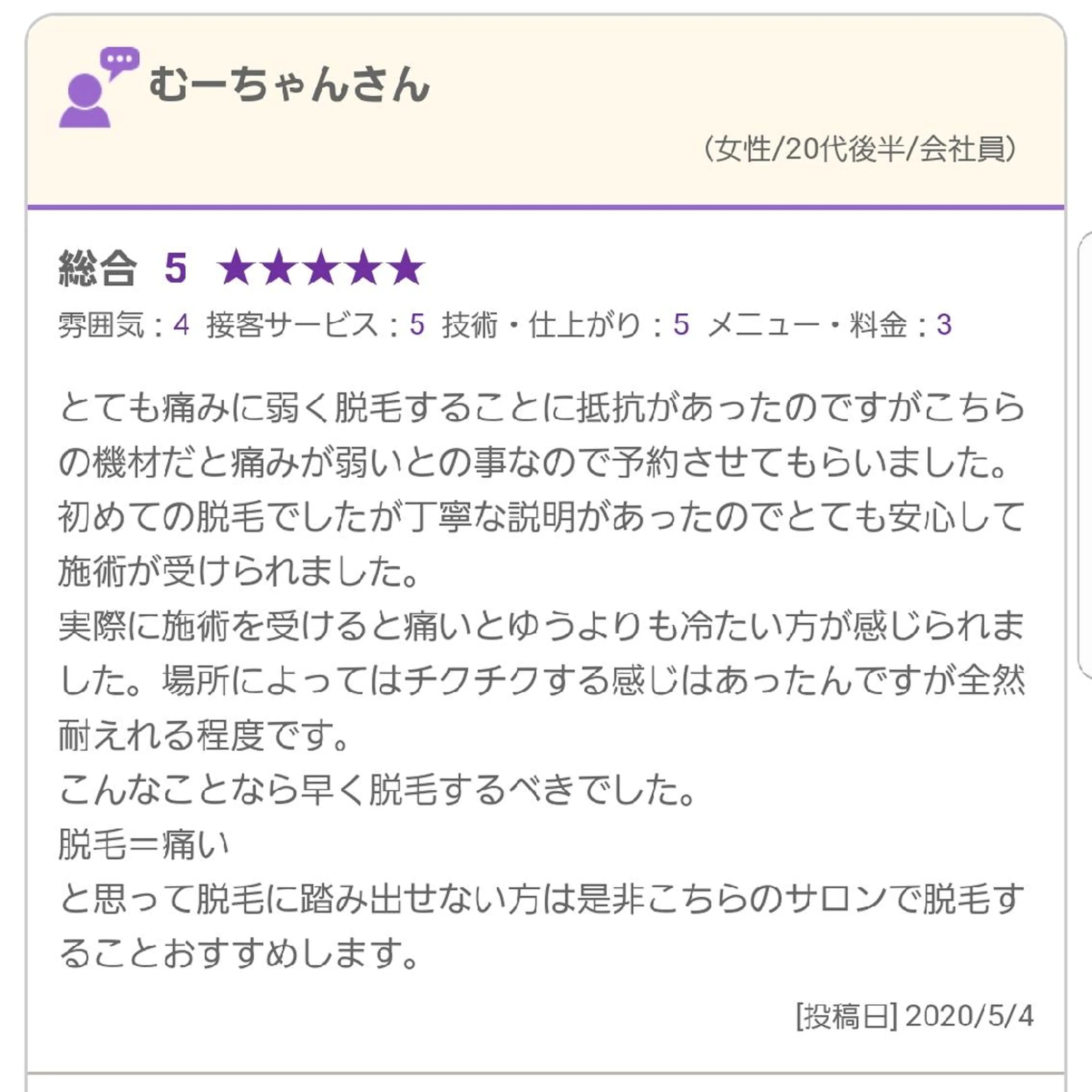 脱毛 返金保証の幸せ脱毛　ボヌール三宮店所属・返金保証の幸せ脱毛 ボヌール三宮店のエステ・リラクイメージ