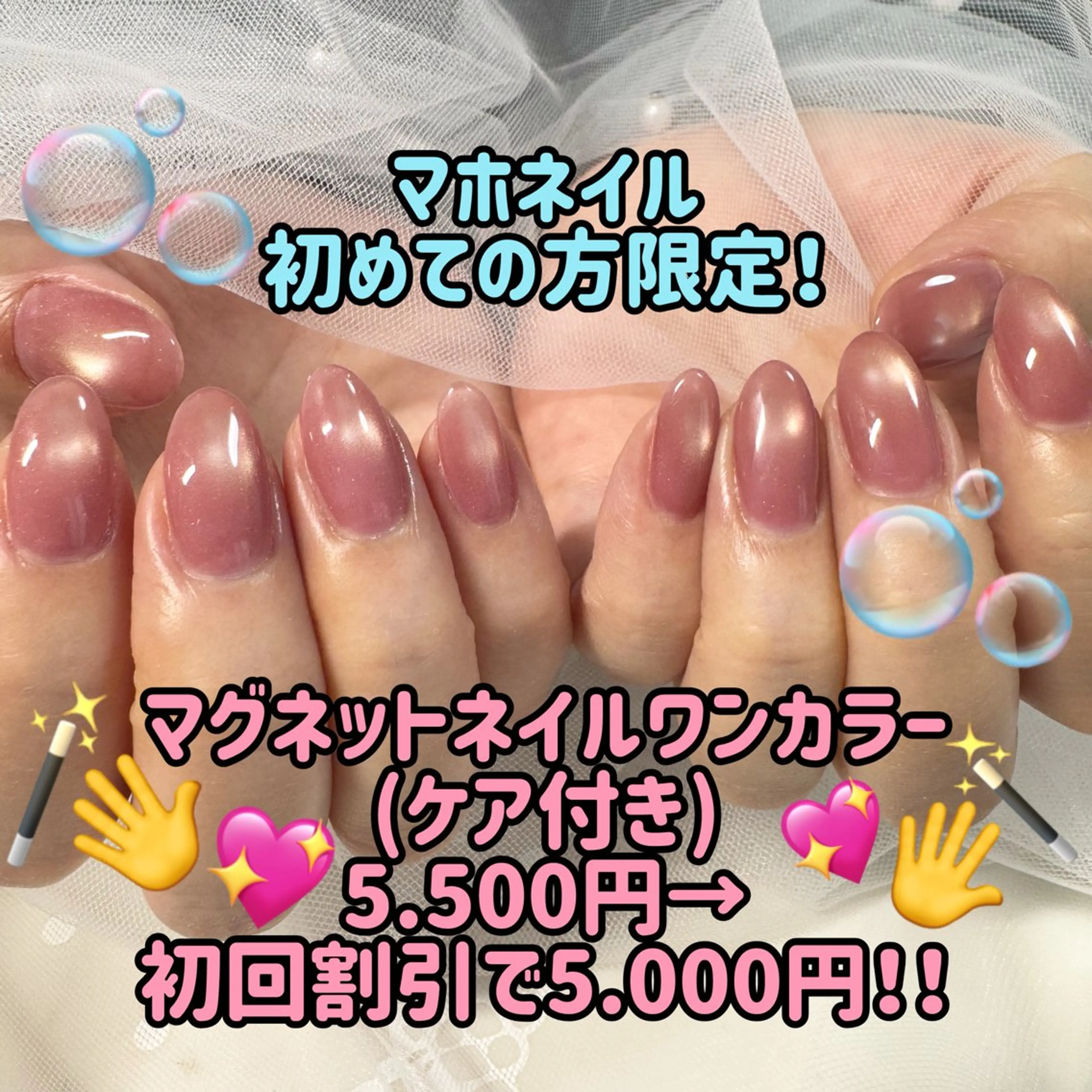 【新規様限定】マグネットワンカラー(ケア付き)🖐️🪄💖🫧の写真