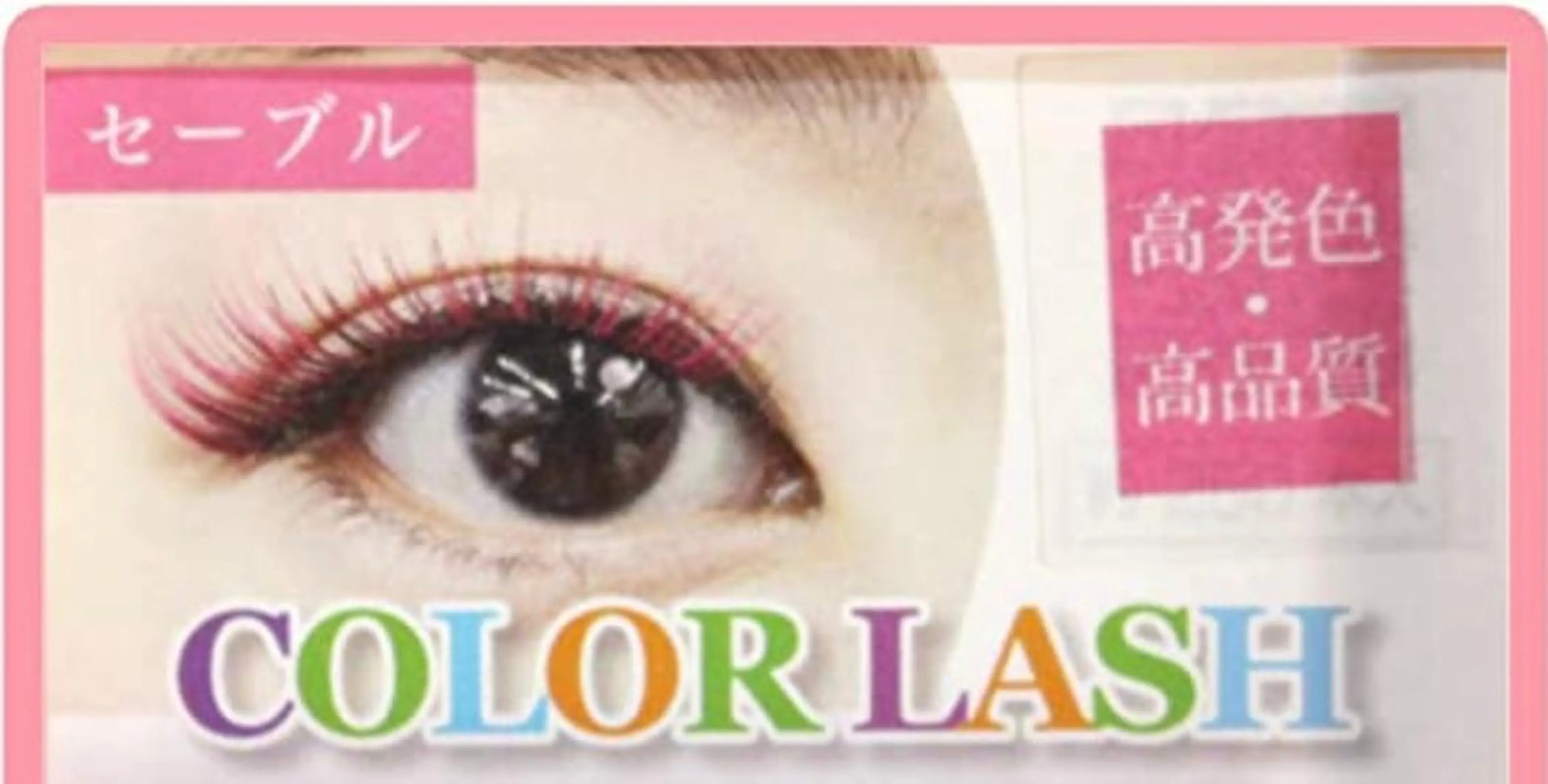 マツエク・マツパ カラーマツエク セーブル aki_ eyelash_のマツエク・マツパデザイン