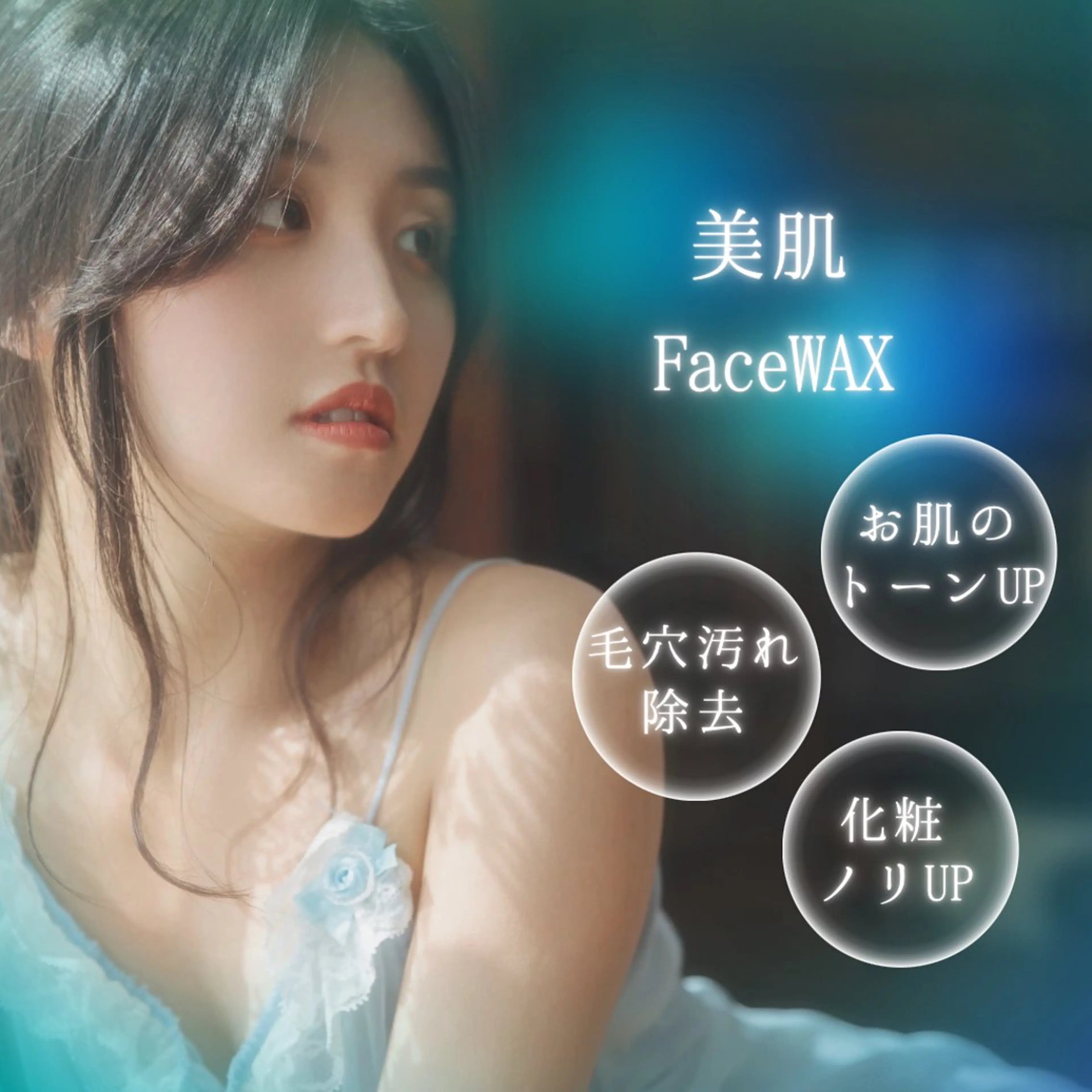 フェイシャルワックス脱毛✨美肌効果🆙鎮静パック付きの写真