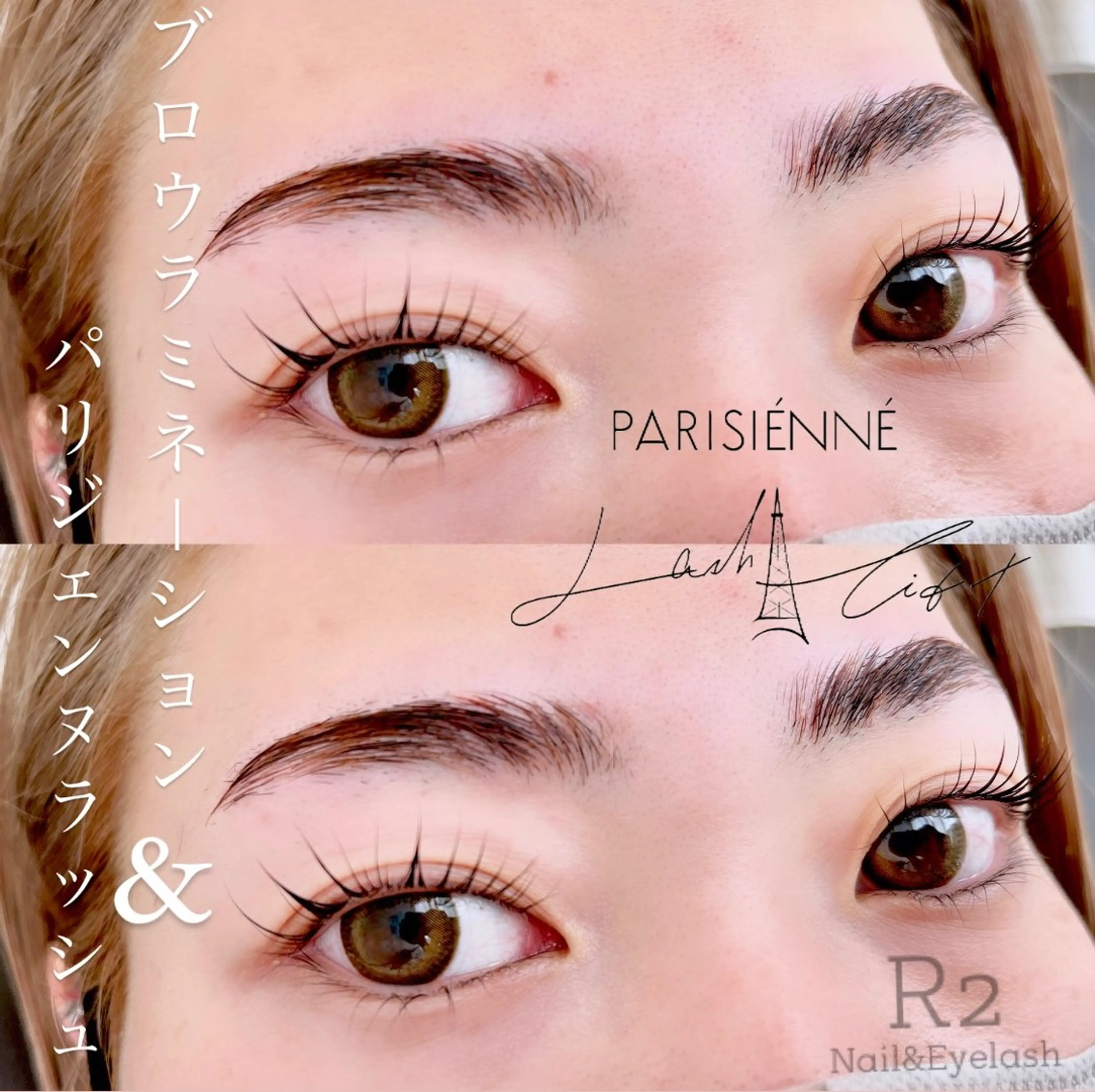 マツエク・マツパ パリジェンヌラッシュリフト 吉村 真樹のマツエク・マツパデザイン