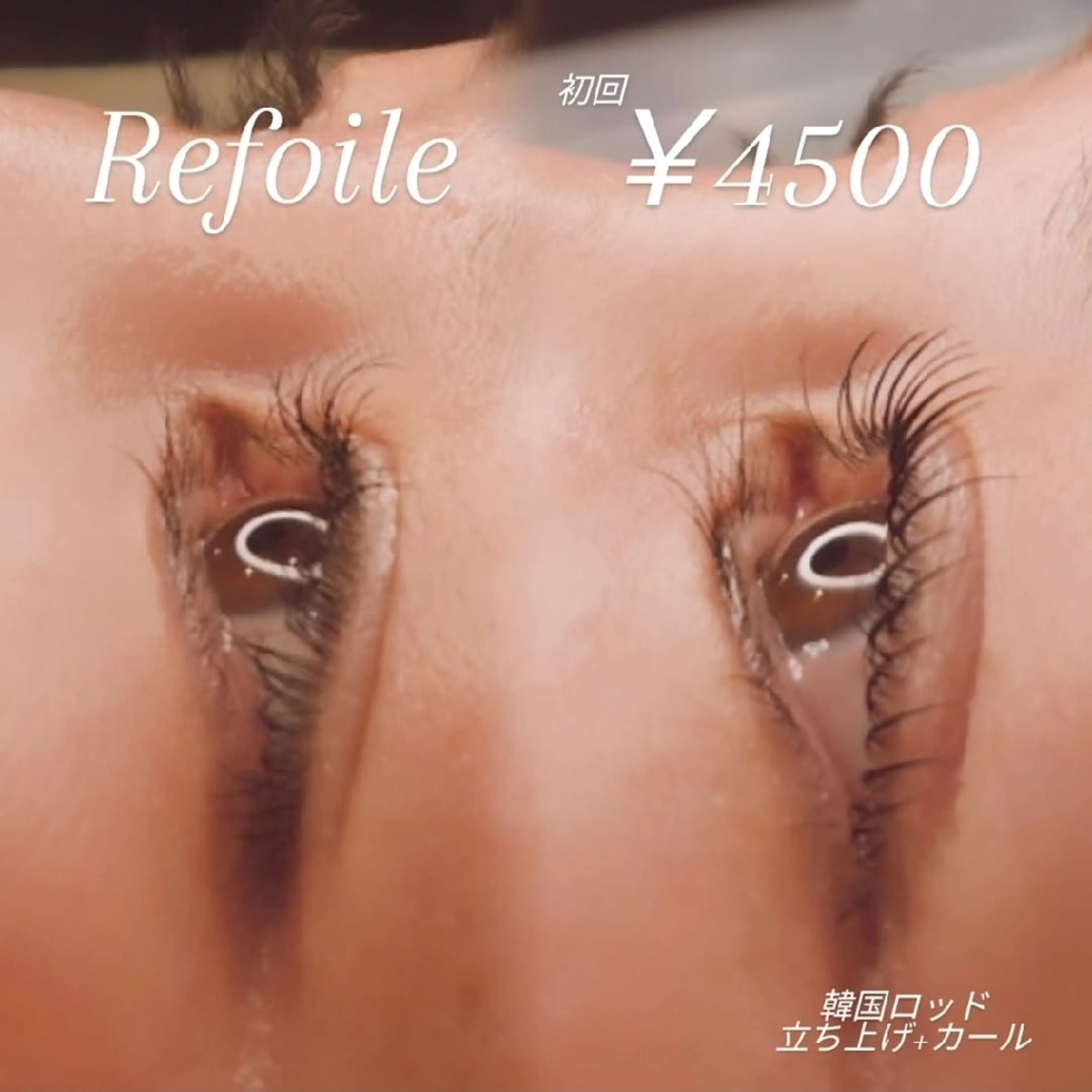 マツエク・マツパ 韓国風マツエク Refoile所属・11/4open👏 Refoile🎉のマツエク・マツパデザイン