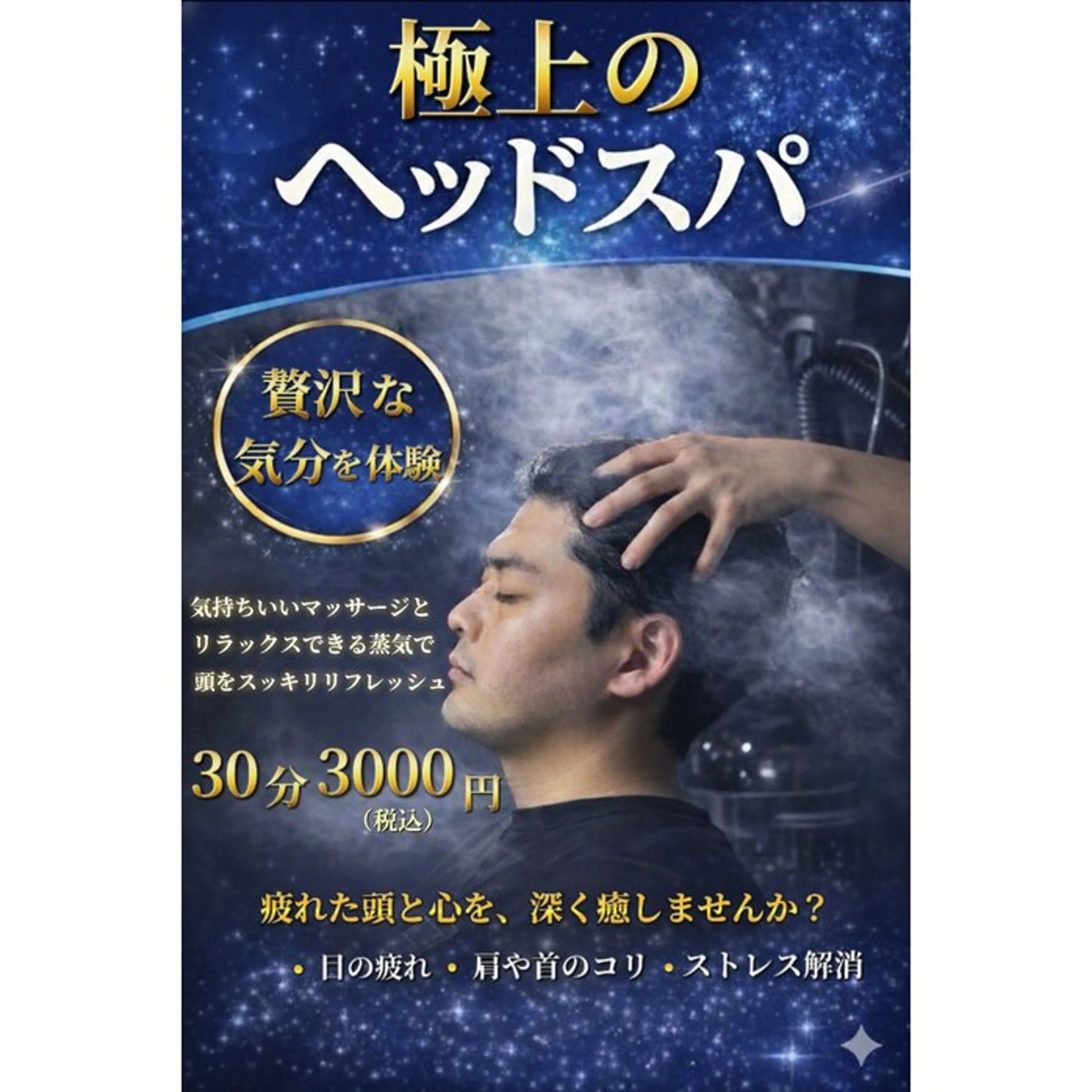 【ヘッドスパコース】ヘッドスパ＋シャンプーの写真