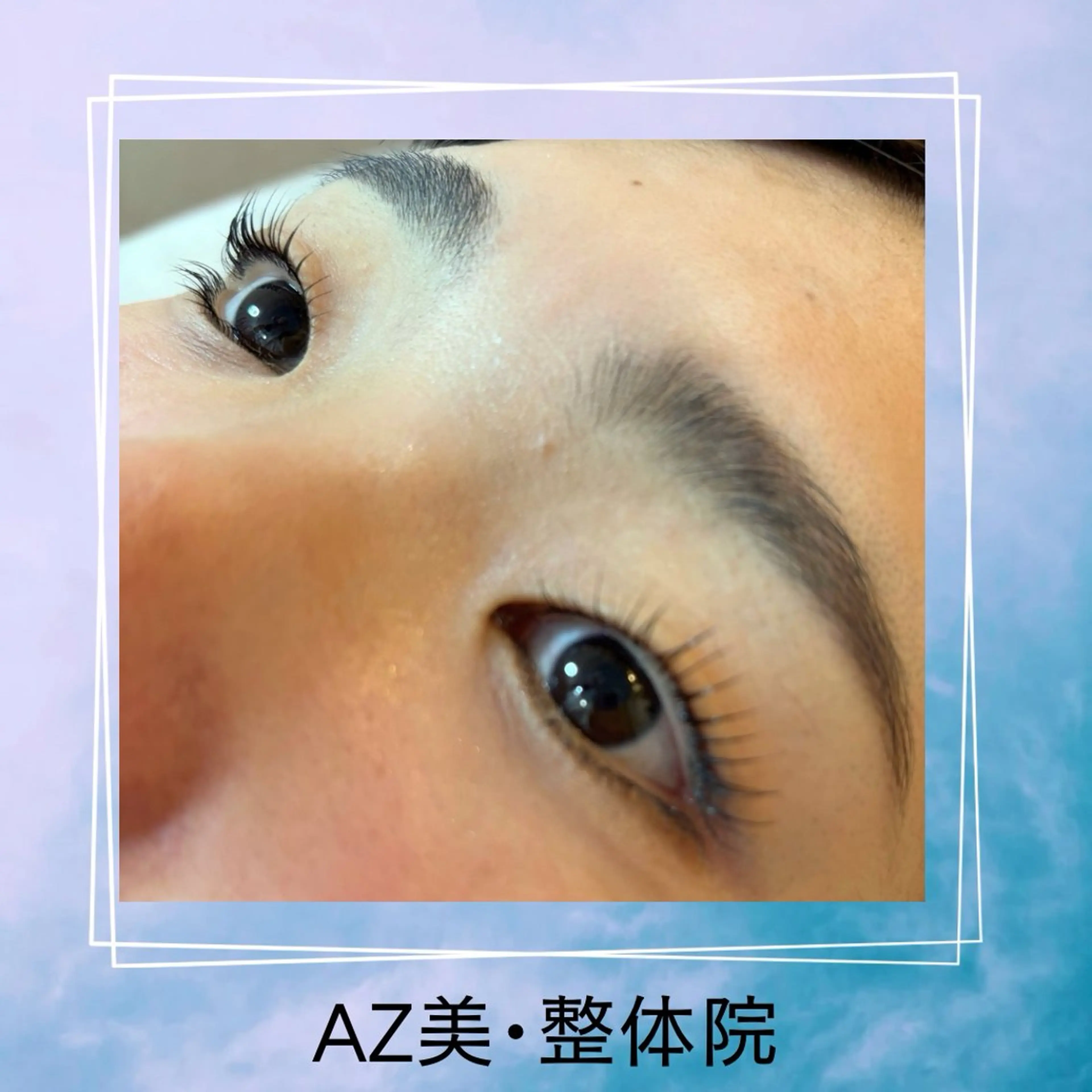 マツエク・マツパ まつげパーマ マツパ AZ美・整体院　川畑 保代のマツエク・マツパデザイン