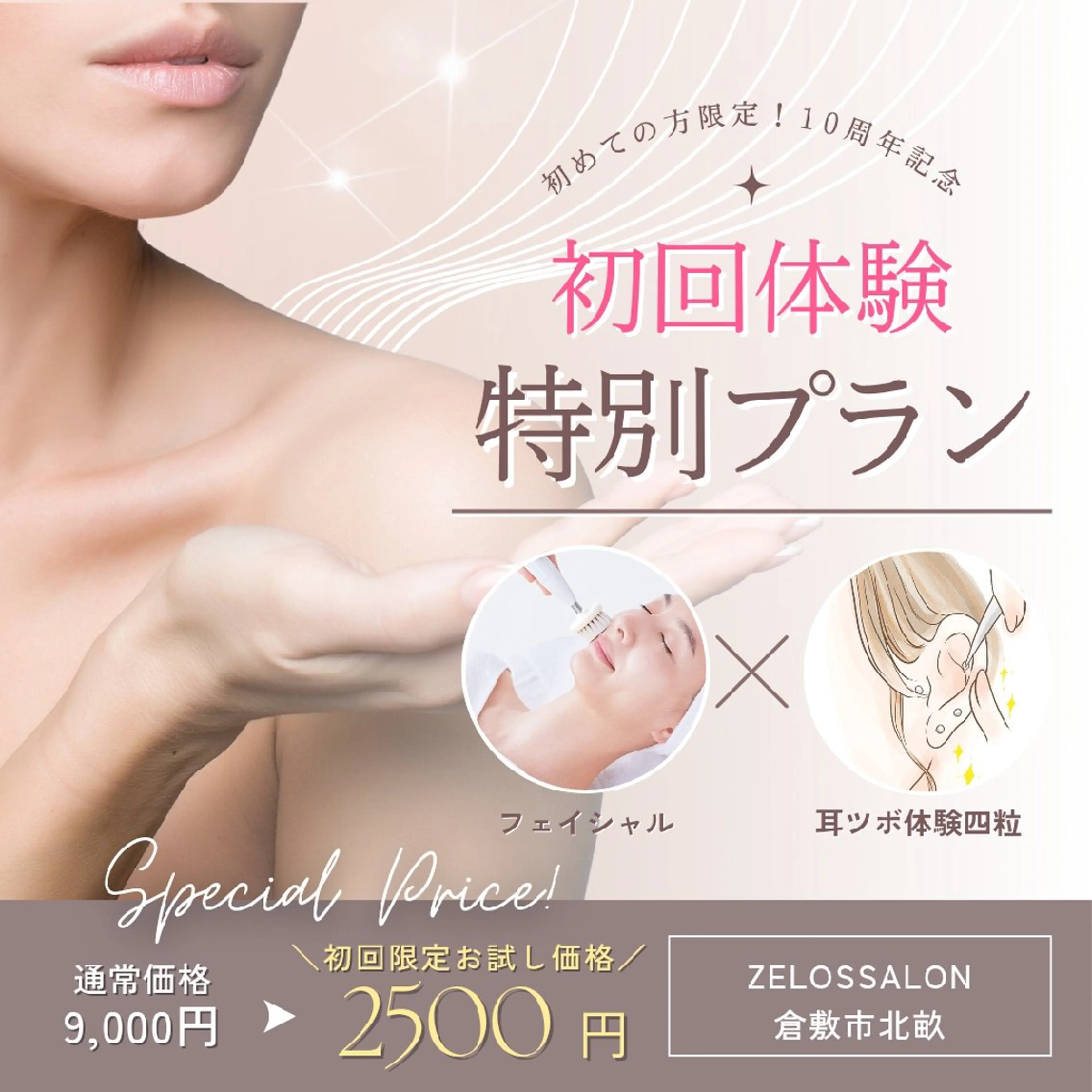 エステ リラク ZELOS　エステ フェイシャル　耳ツボのエステ・リラクイメージ