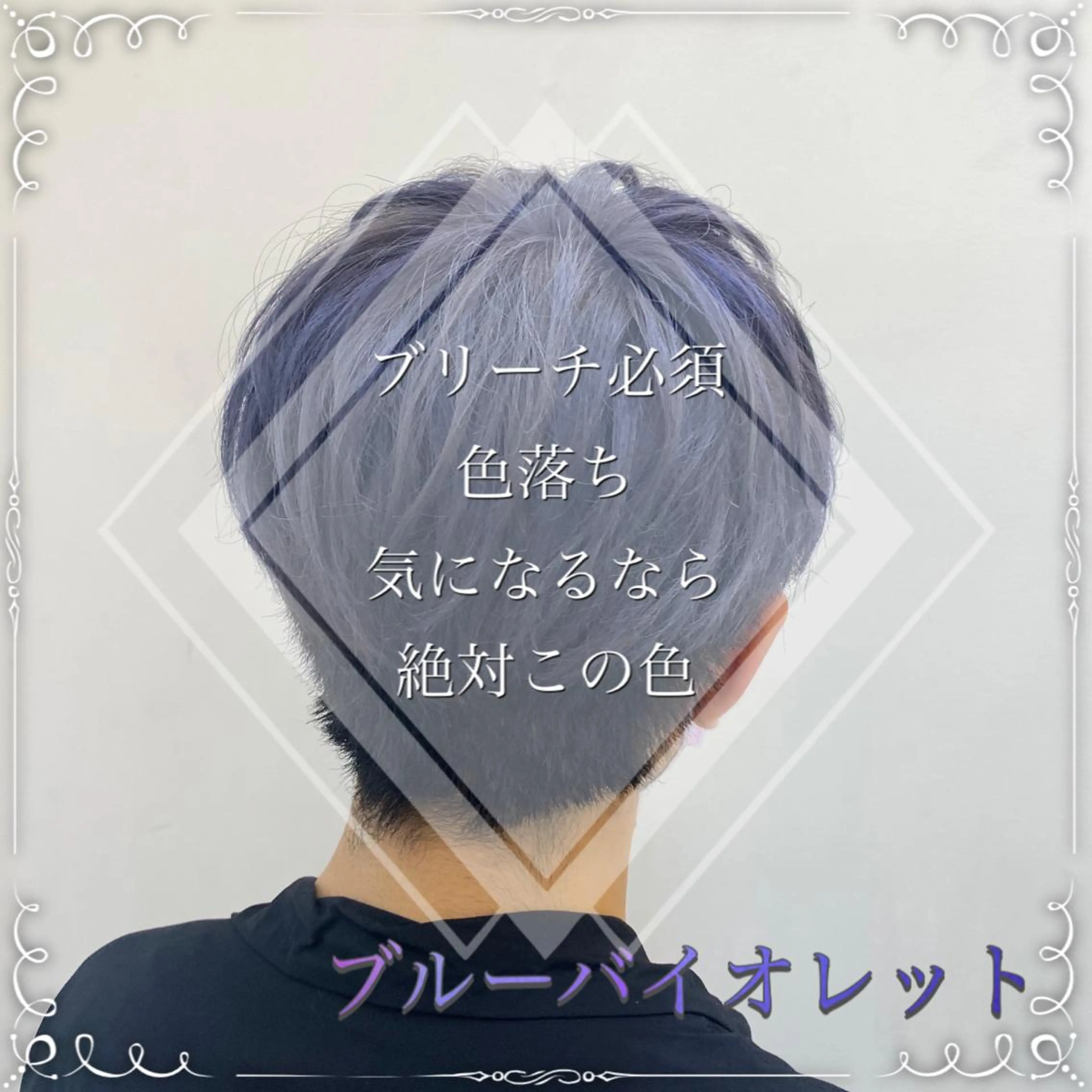 ショート カラー メンズ Agu hair milo所属・🥀寒色女神 山口玲奈🥀のヘアスタイル