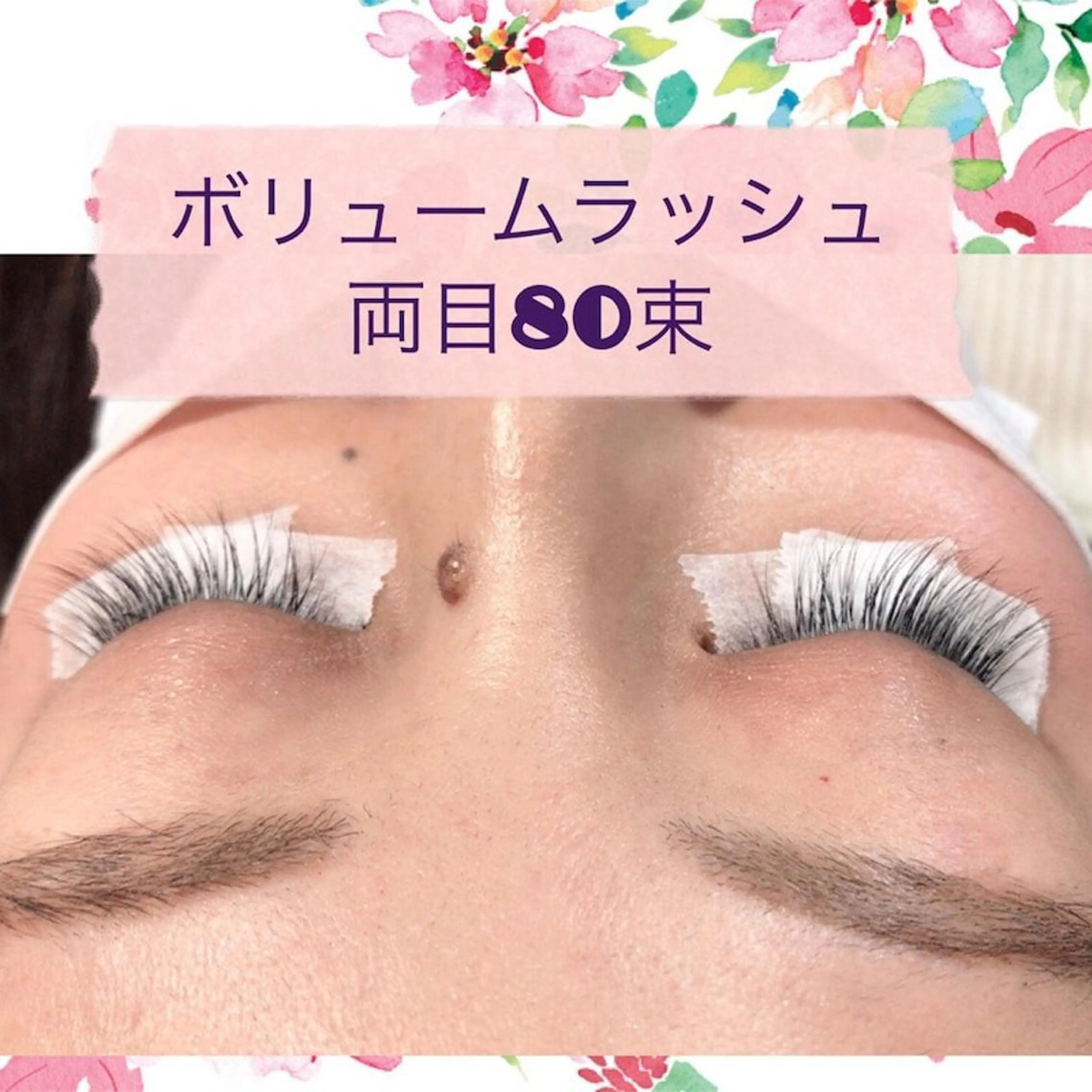 上ボリュームラッシュ70束（約210本）の写真