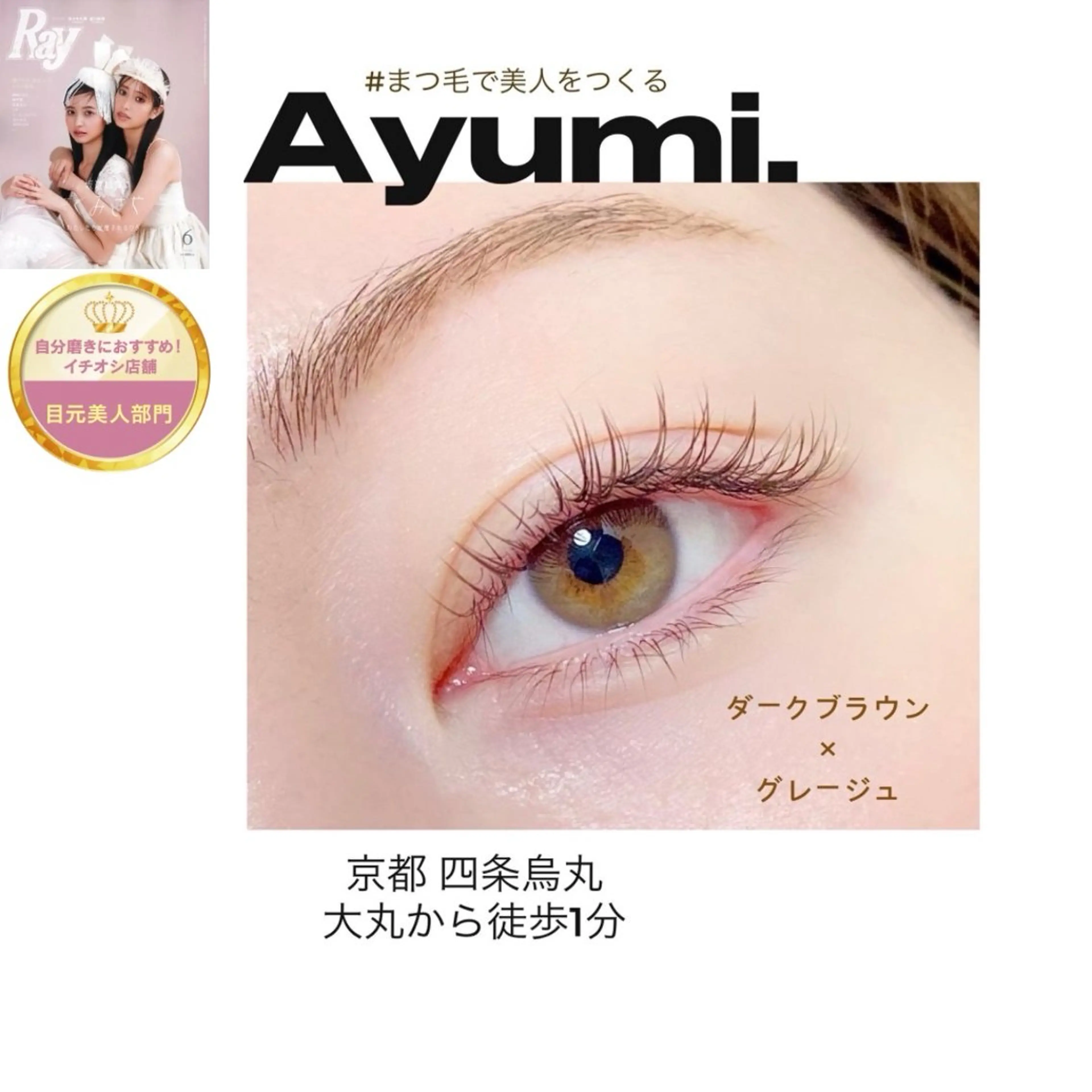 マツエク・マツパ Ayumi.pro 🍆N《4階》のマツエク・マツパデザイン