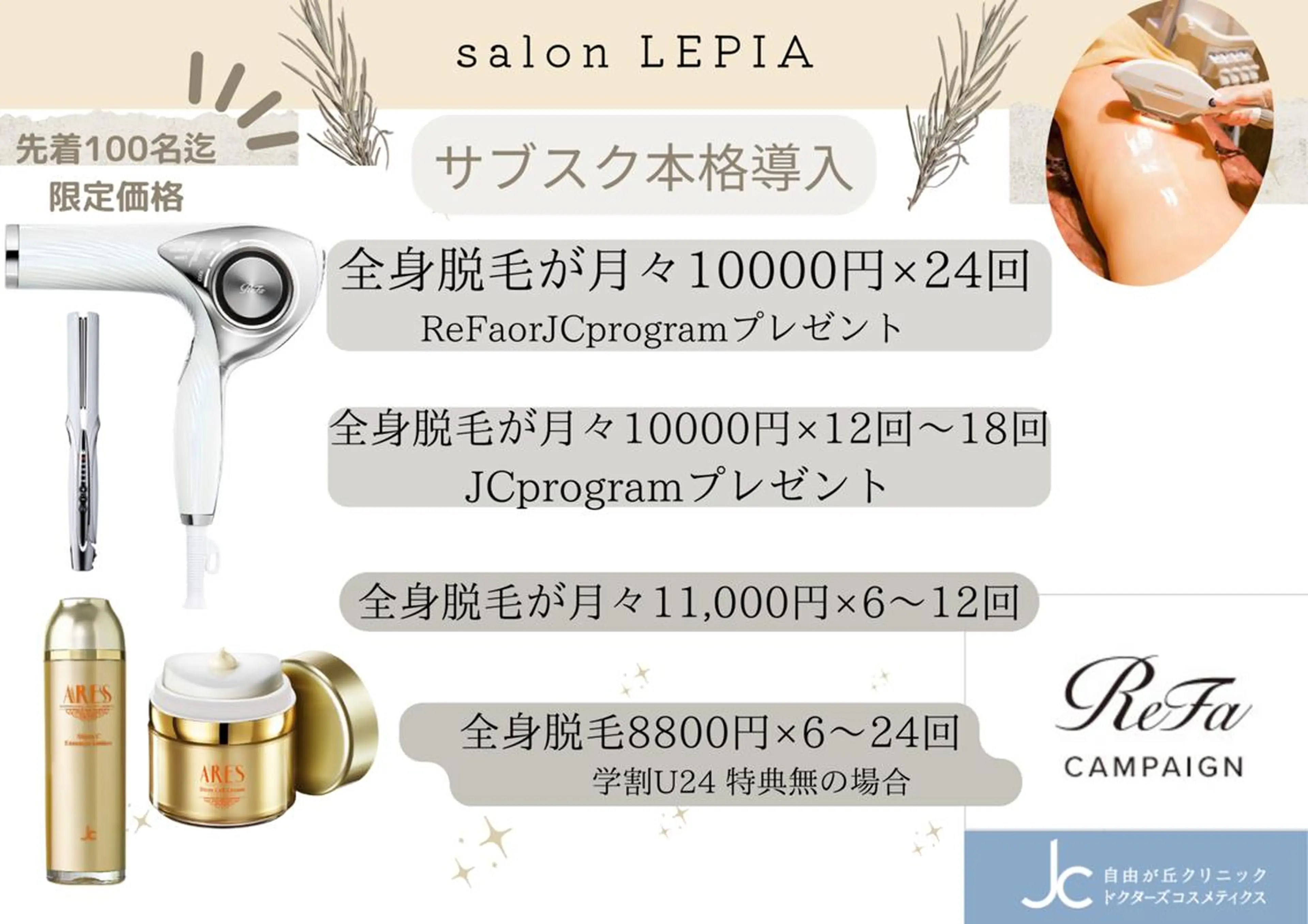 脱毛 男女同額完全個室脱毛 LEPIA内田のエステ・リラクイメージ