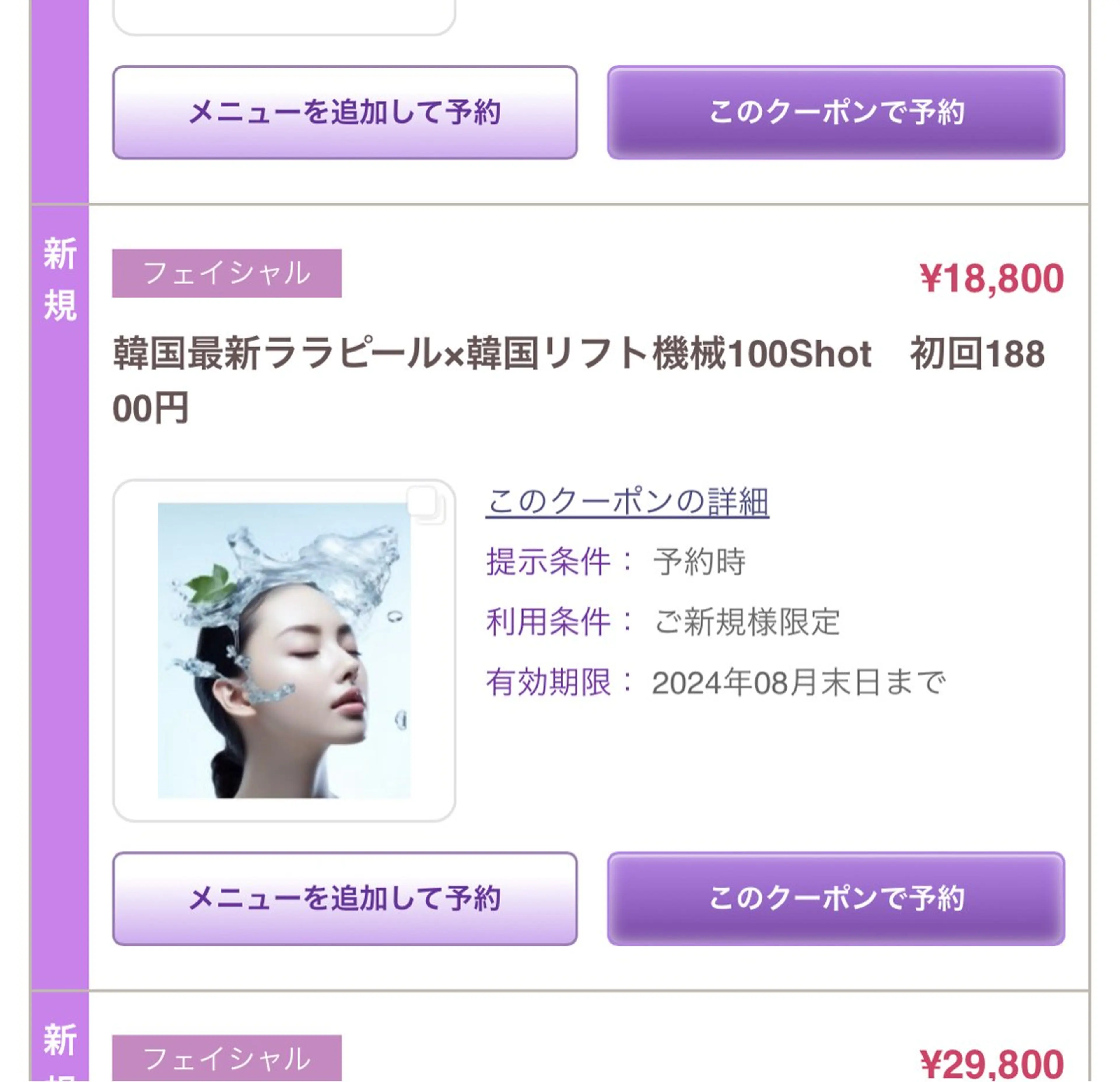 マツエク・マツパ 韓国風マツエク エステ aliaハイフ&水光ジェットサロン所属・aliaハーブ水光店 エステティシャン募集のエステ・リラクイメージ