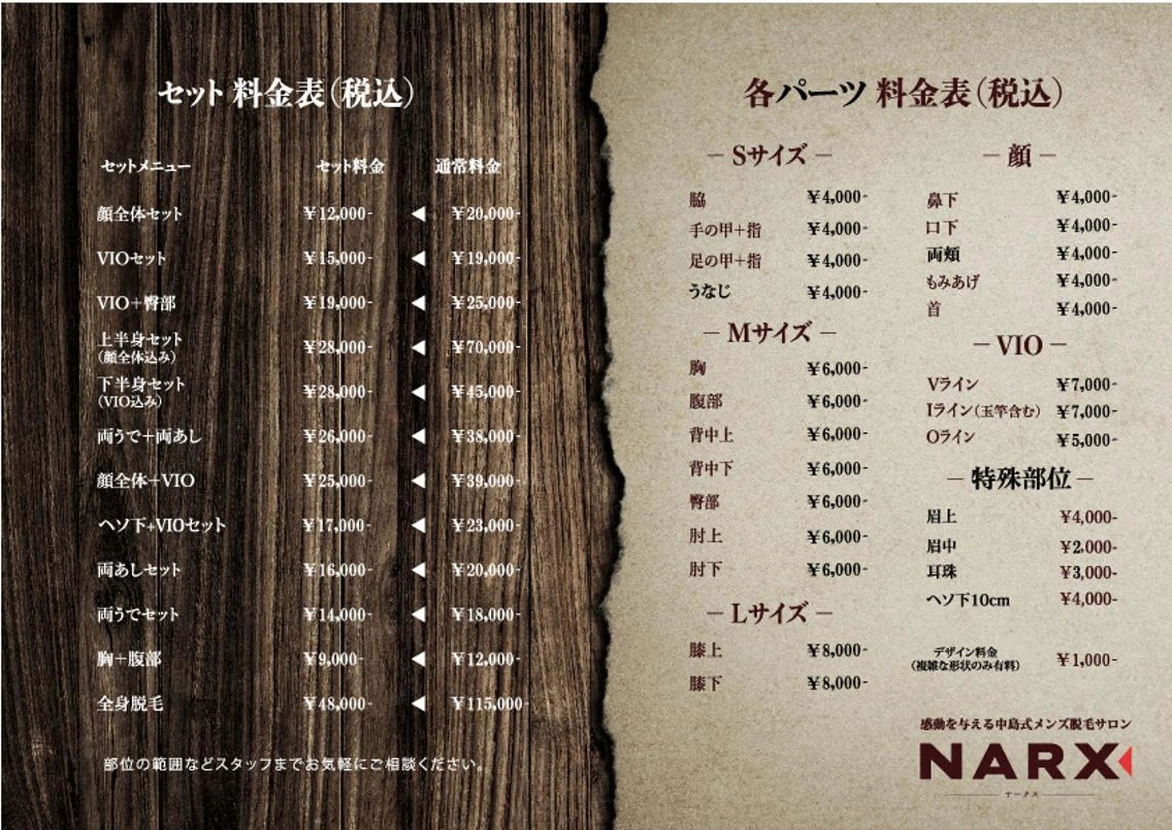 メンズ メンズ脱毛専門17年 中島ひろきのエステ・リラクイメージ