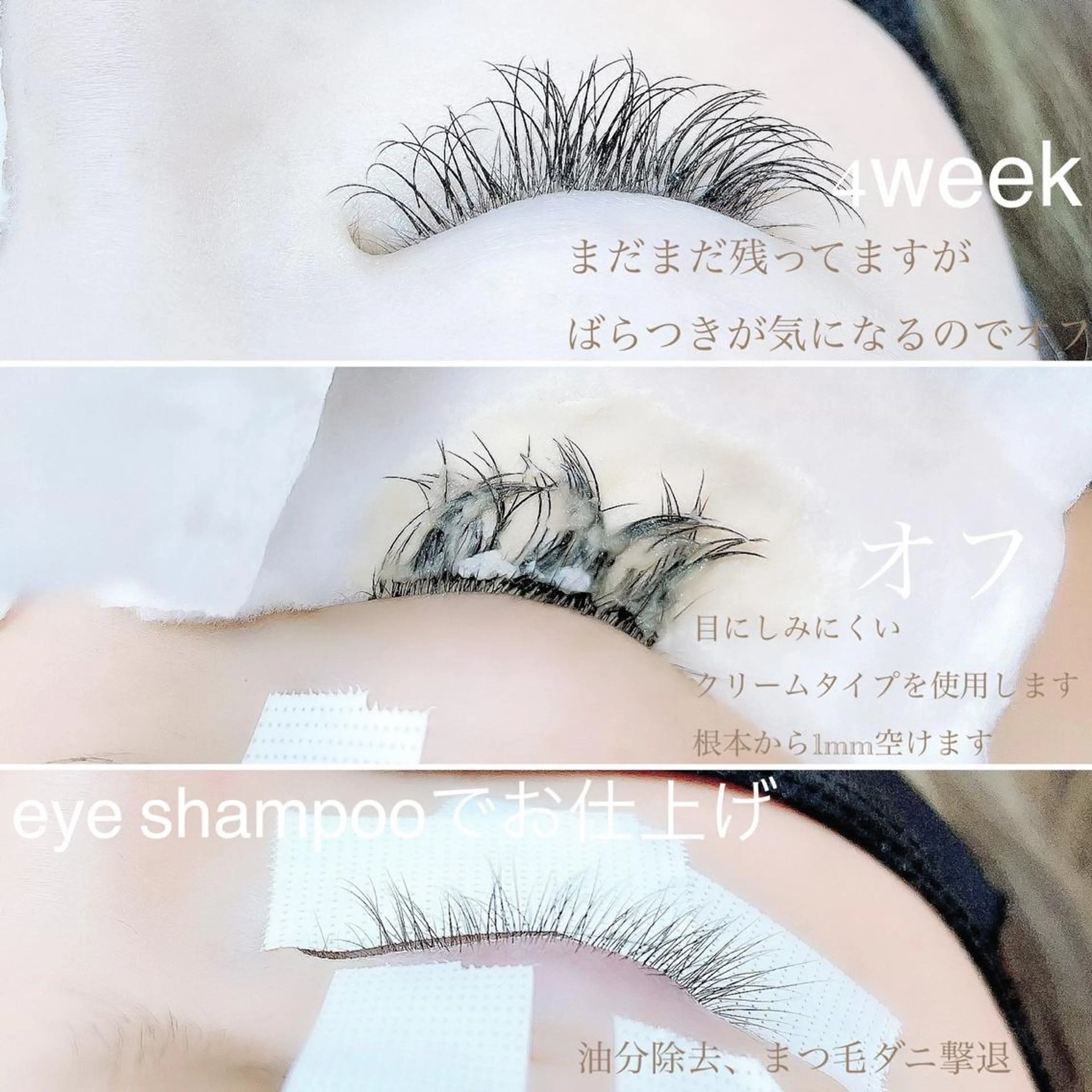 🩵エクステオフ🩵お得に清潔綺麗に😌オフ+アイシャンプー+まぶたケア+育毛美容液 全て付いてます🎁の写真