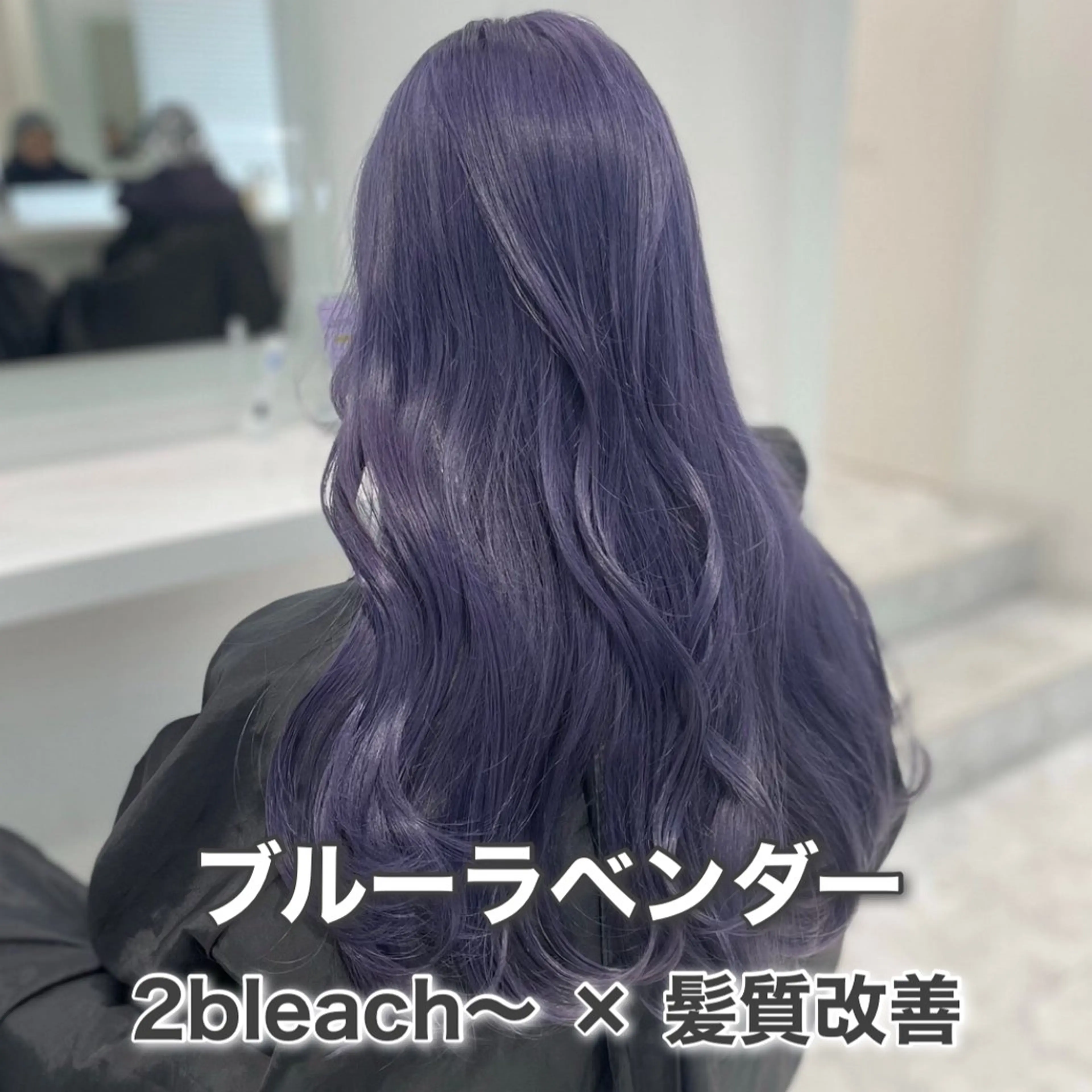 ロング カラー ブルーカラー ブルーラベンダー ラベンダーカラー クリスマス ブリーチなし🌼トレ ンド🌼似合わせのヘアスタイル