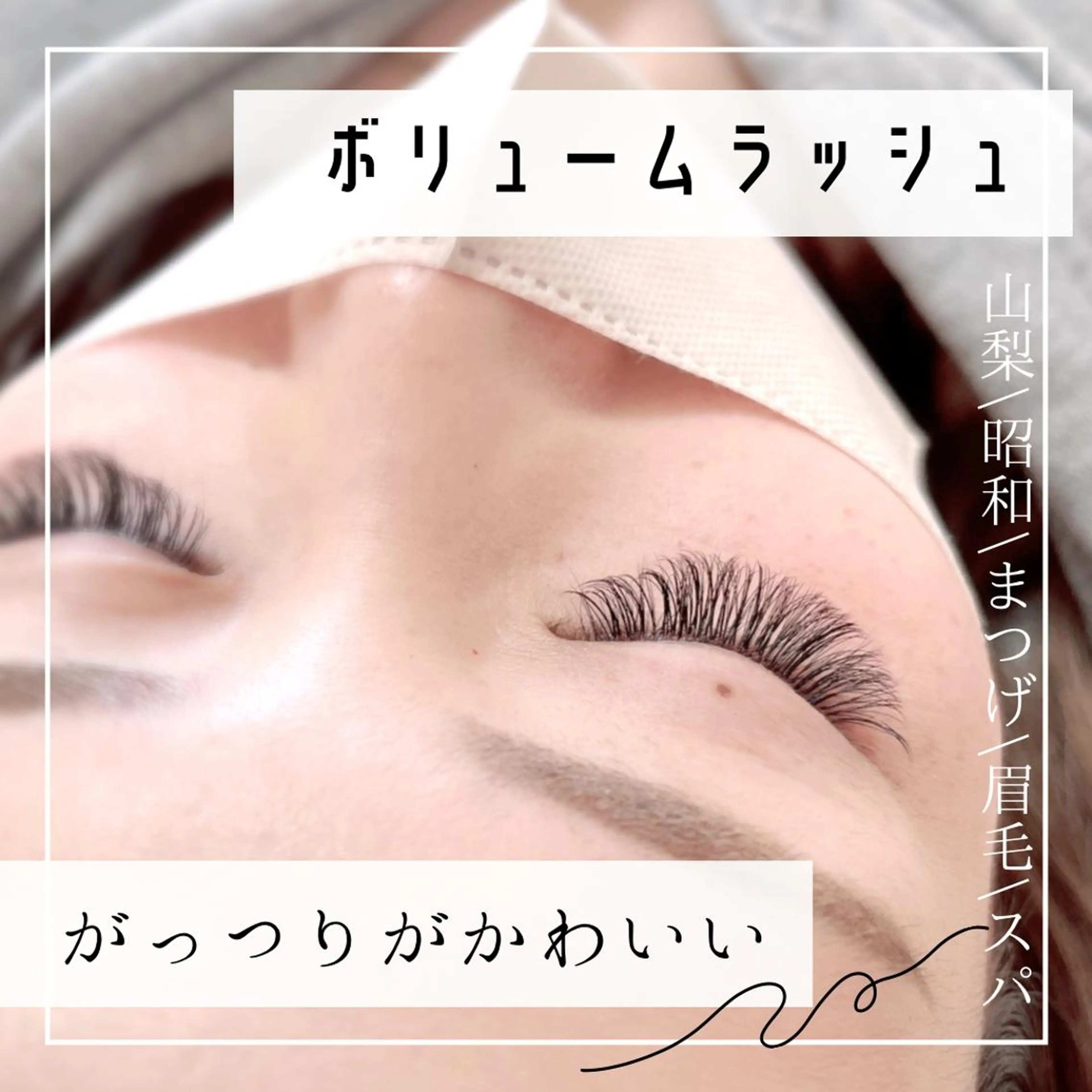 マツエク・マツパ マツエク 束感マツエクが人気✩ sachiのマツエク・マツパデザイン