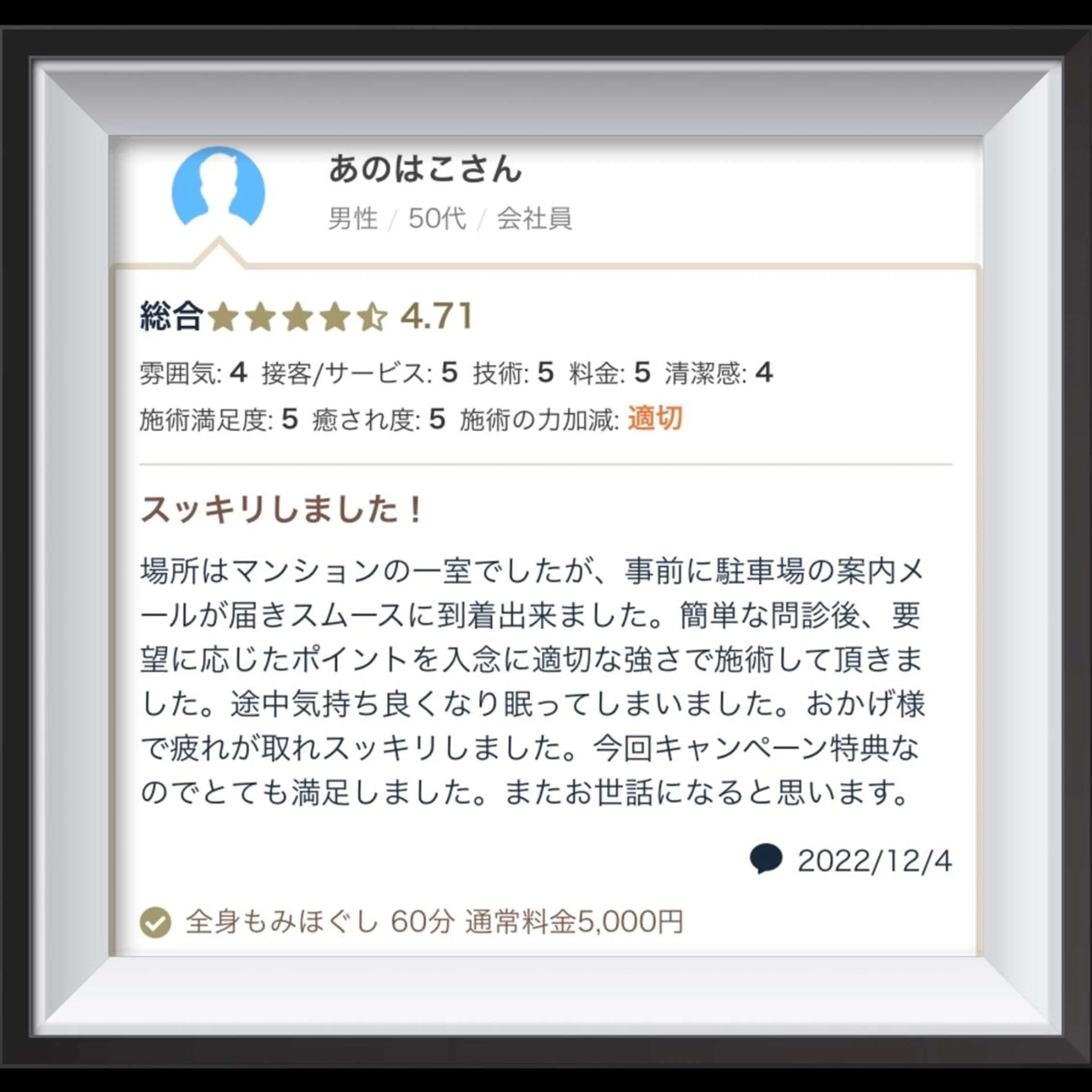 リラク 岐阜の男性セラピスト 川島のエステ・リラクイメージ