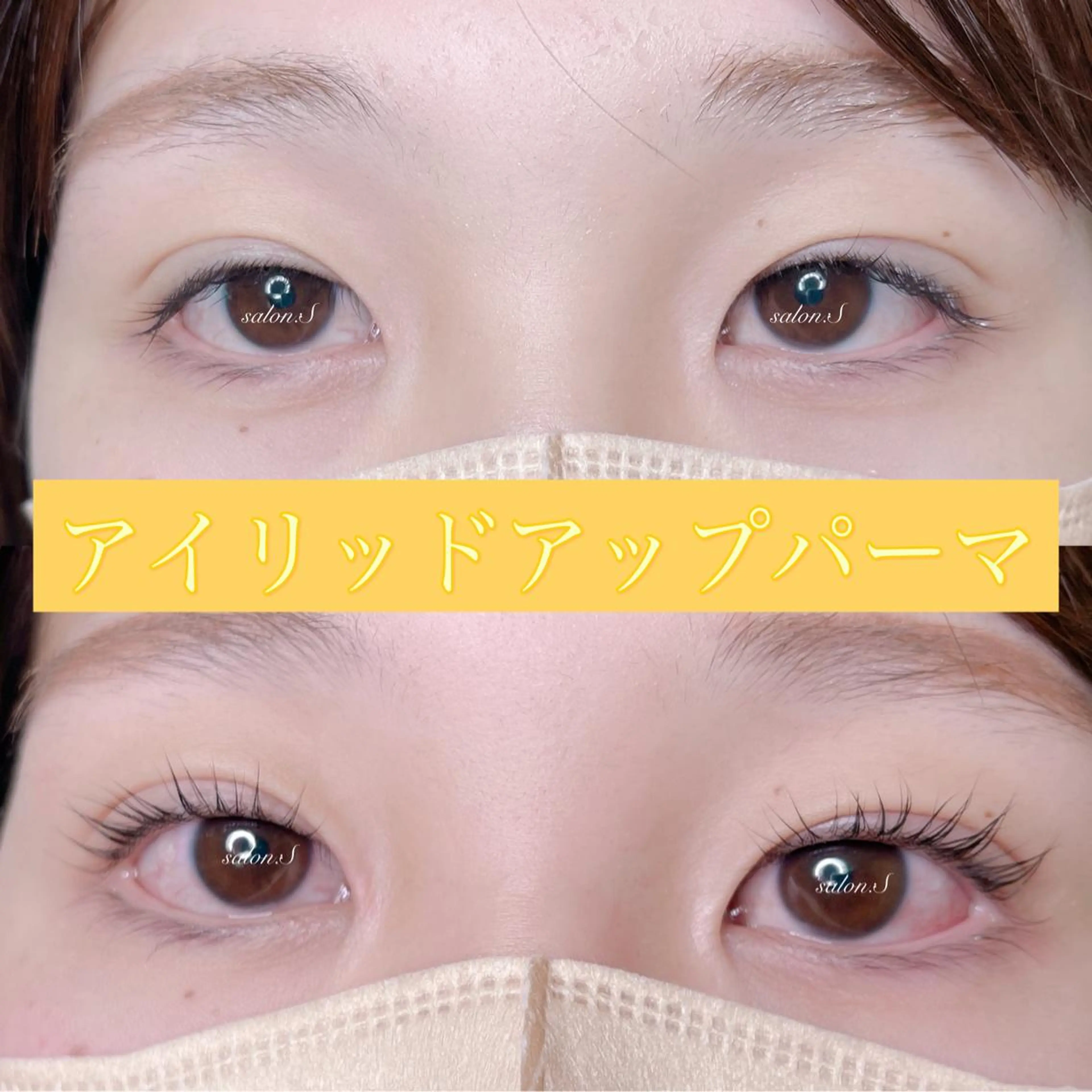 マツエク・マツパ アイリッドアップパーマ salon:S 仙台店のマツエク・マツパデザイン