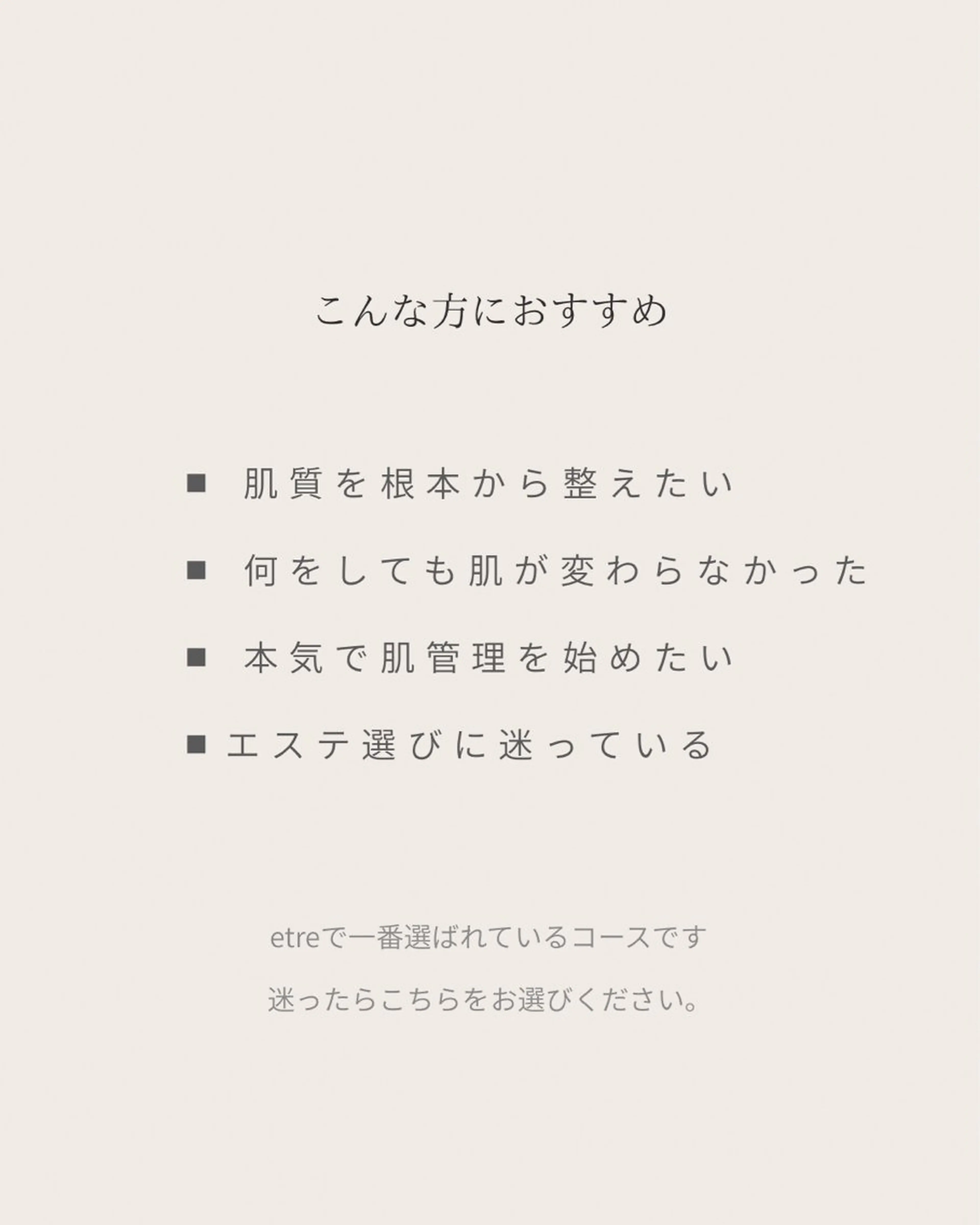 エステ リラク 〈etre〉トータルビューティーサロン所属・etre - 韓国肌管理 -のエステ・リラクイメージ