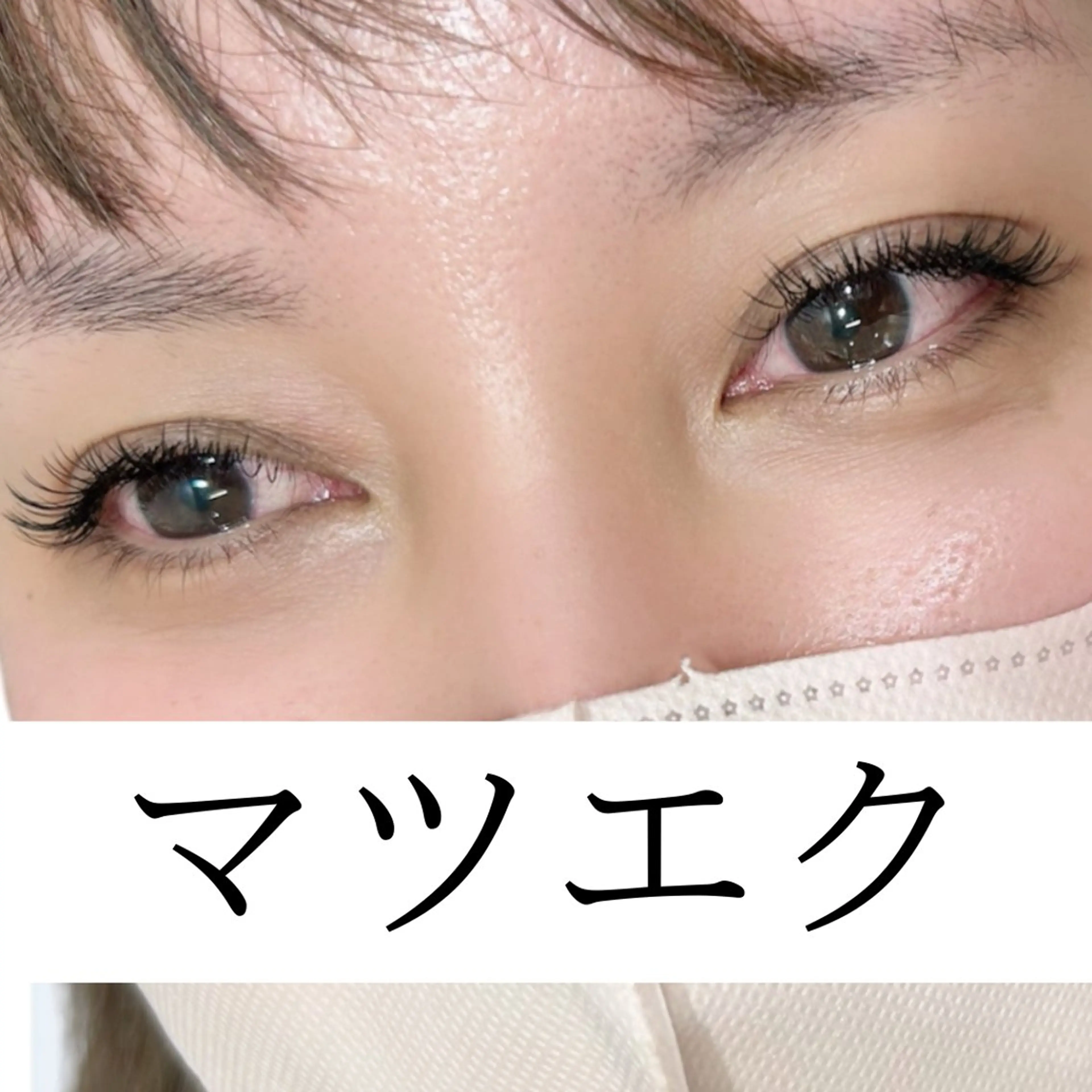 【フラットラッシュ120本まで】  長さやカールはお選び頂けます。デザインもしっかりカウンセリングさせて頂きます。の写真