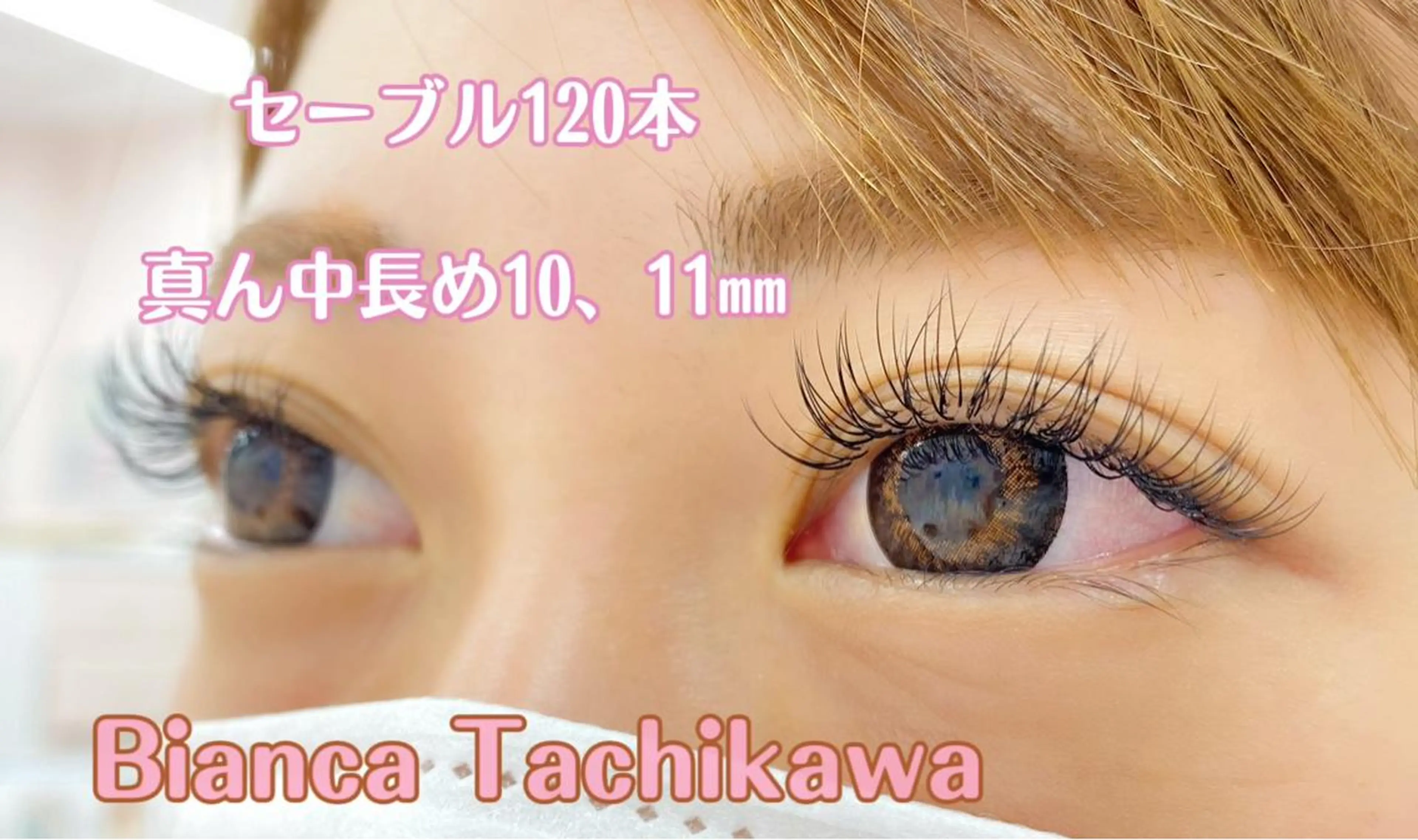 マツエク・マツパ Bianca立川店 川村のマツエク・マツパデザイン