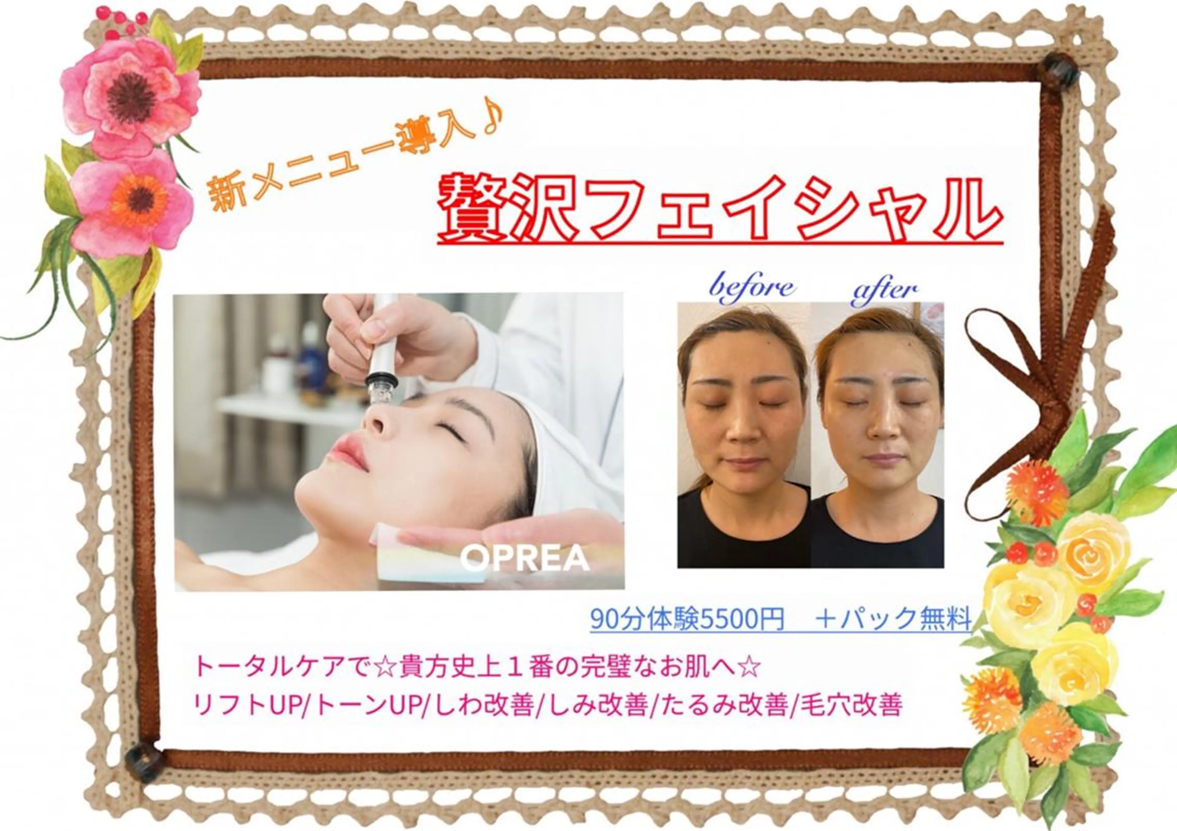 OPREA 栄店のエステ・リラクイメージ