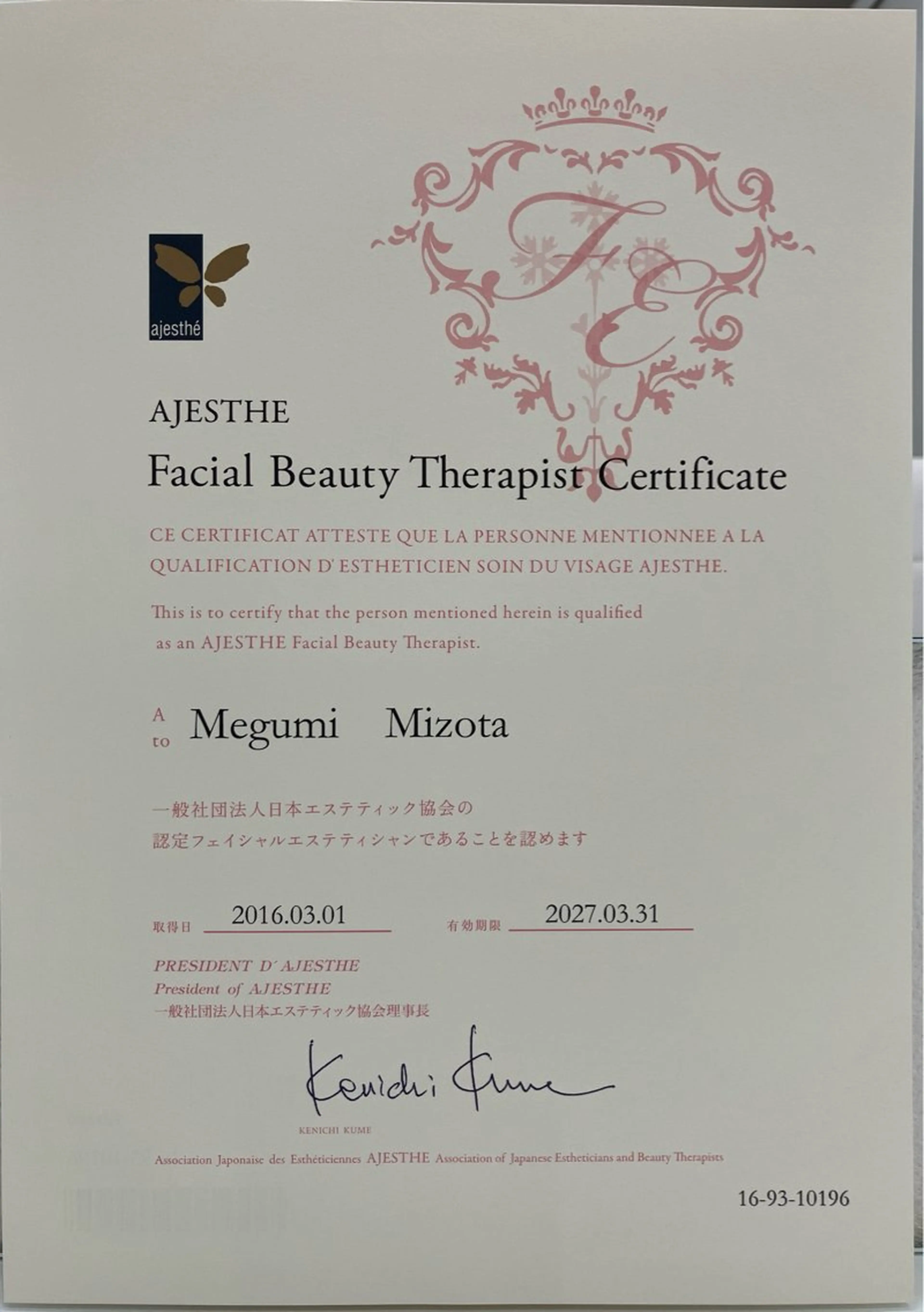 溝田 めぐみのその他イメージ