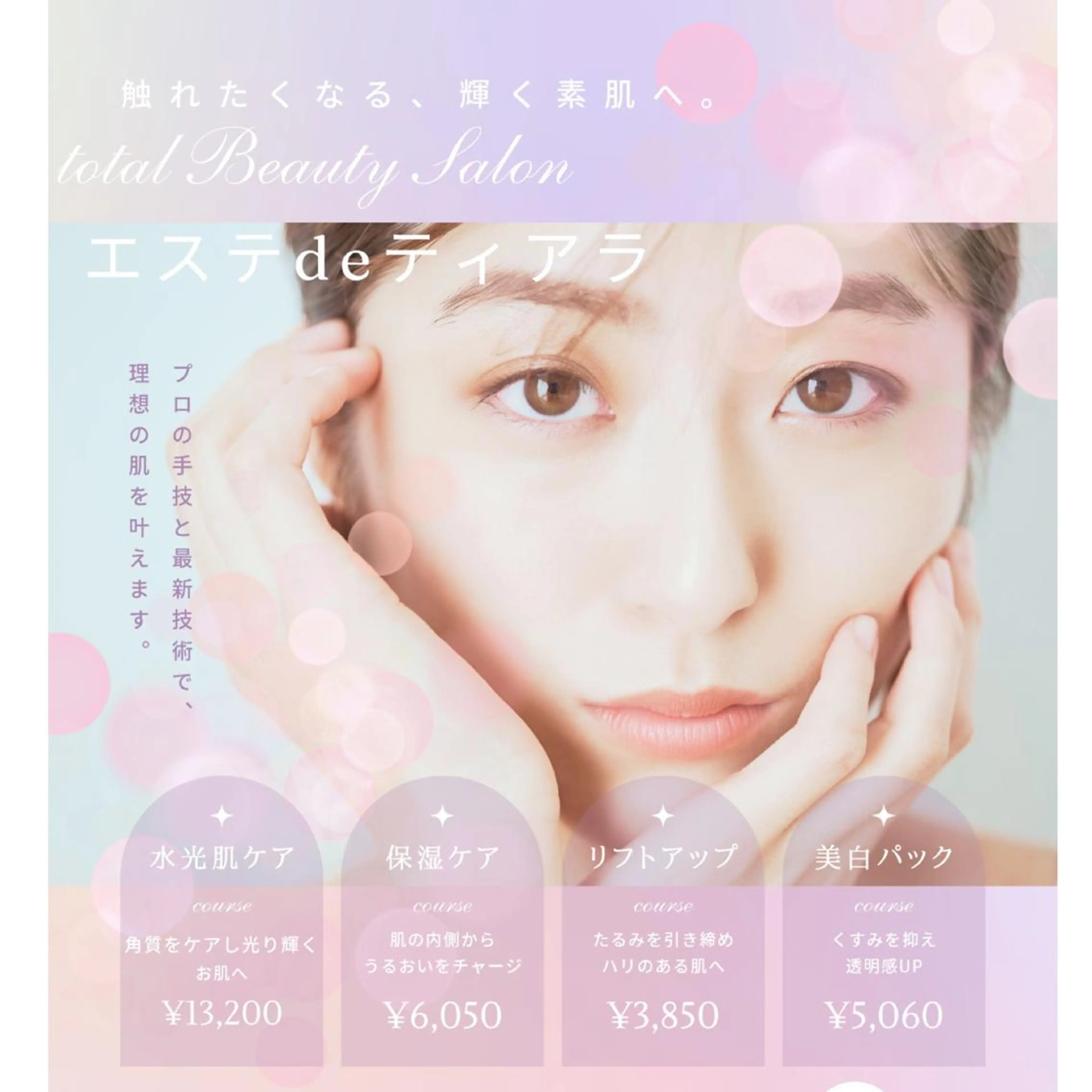 NA Oのエステ・リラクイメージ