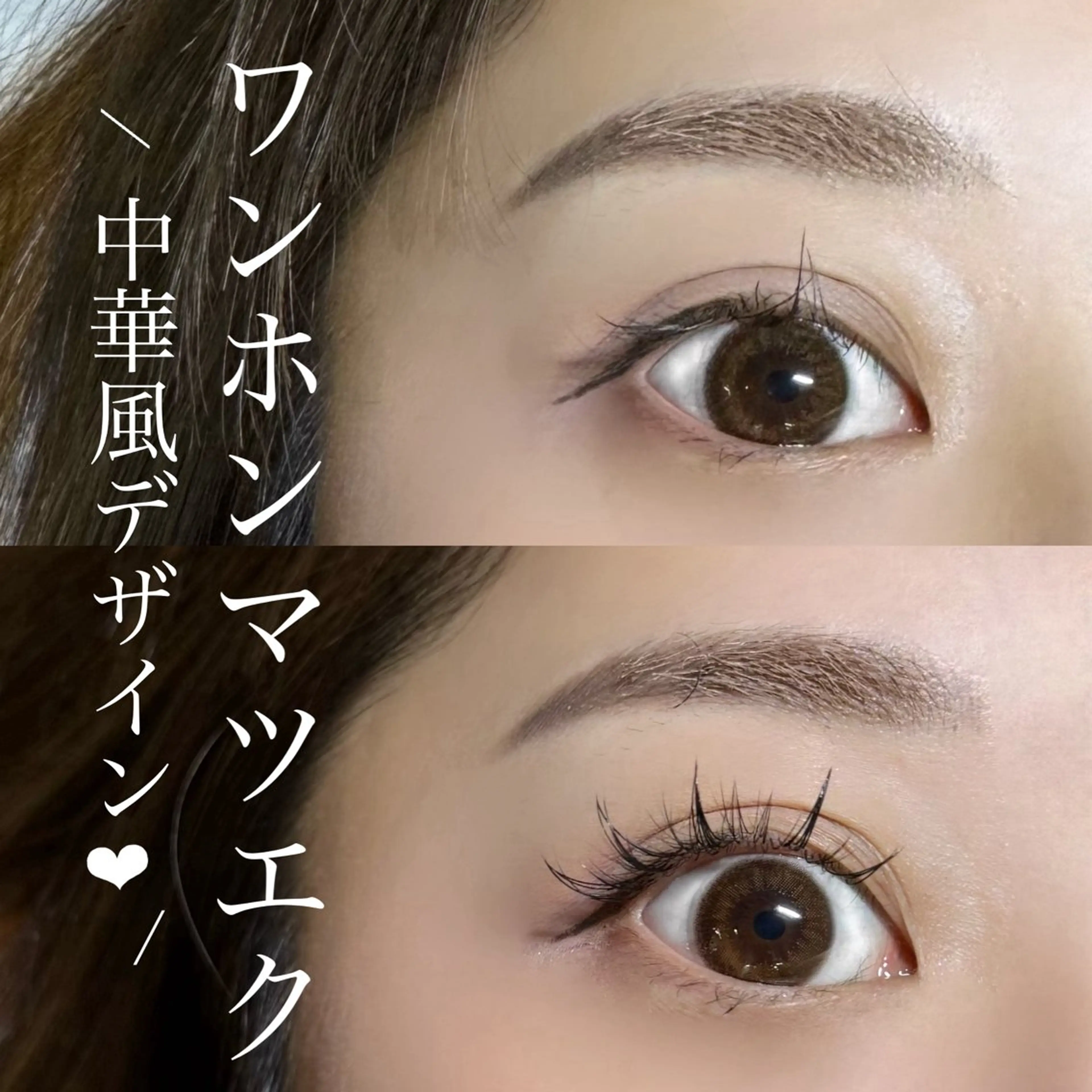 マツエク・マツパ ワンホンマツエク Eyelist MIKUのマツエク・マツパデザイン