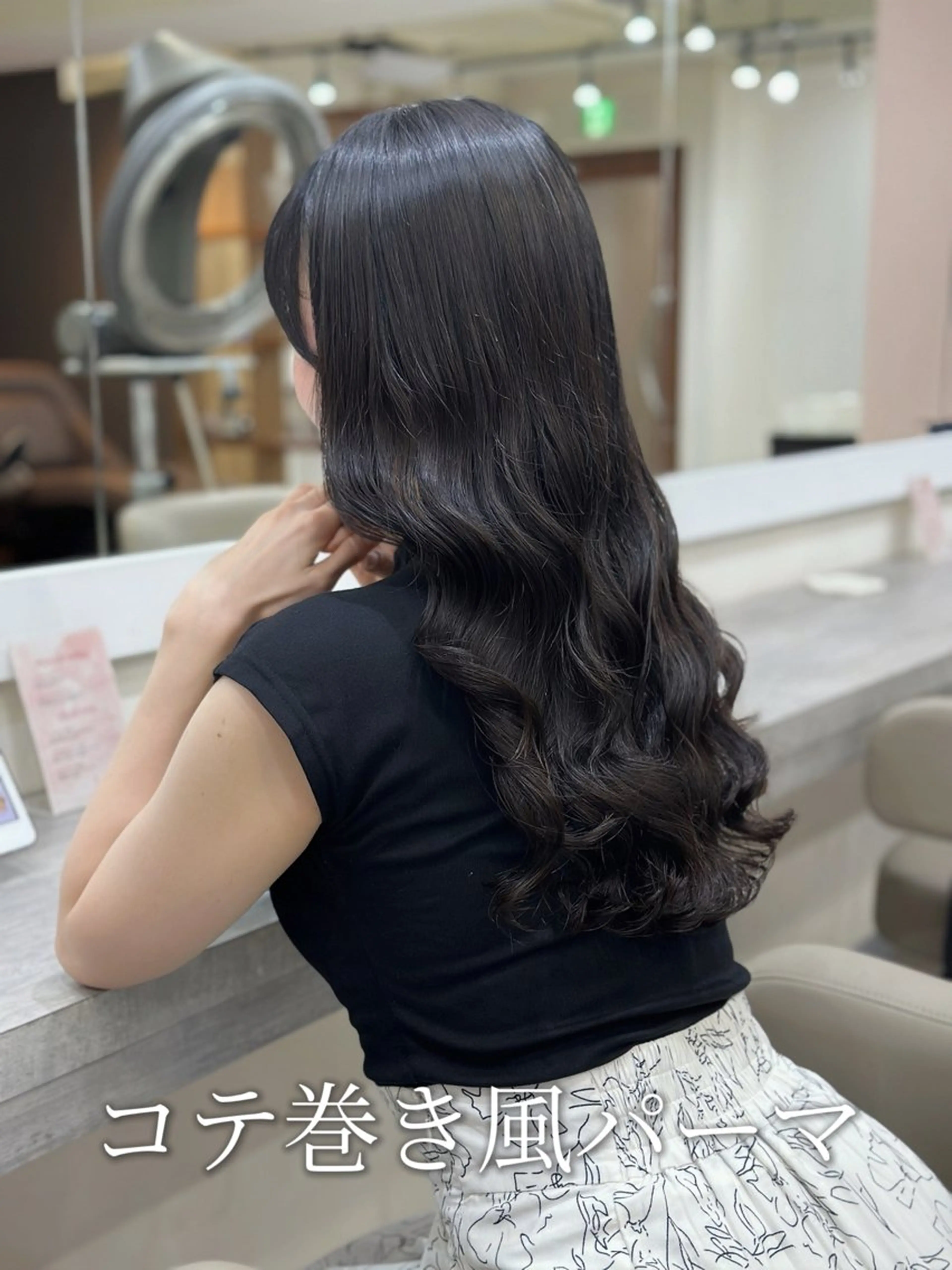 ロング パーマ トリートメント 韓国風パーマ/ヘア セット/店長みづきのヘアスタイル