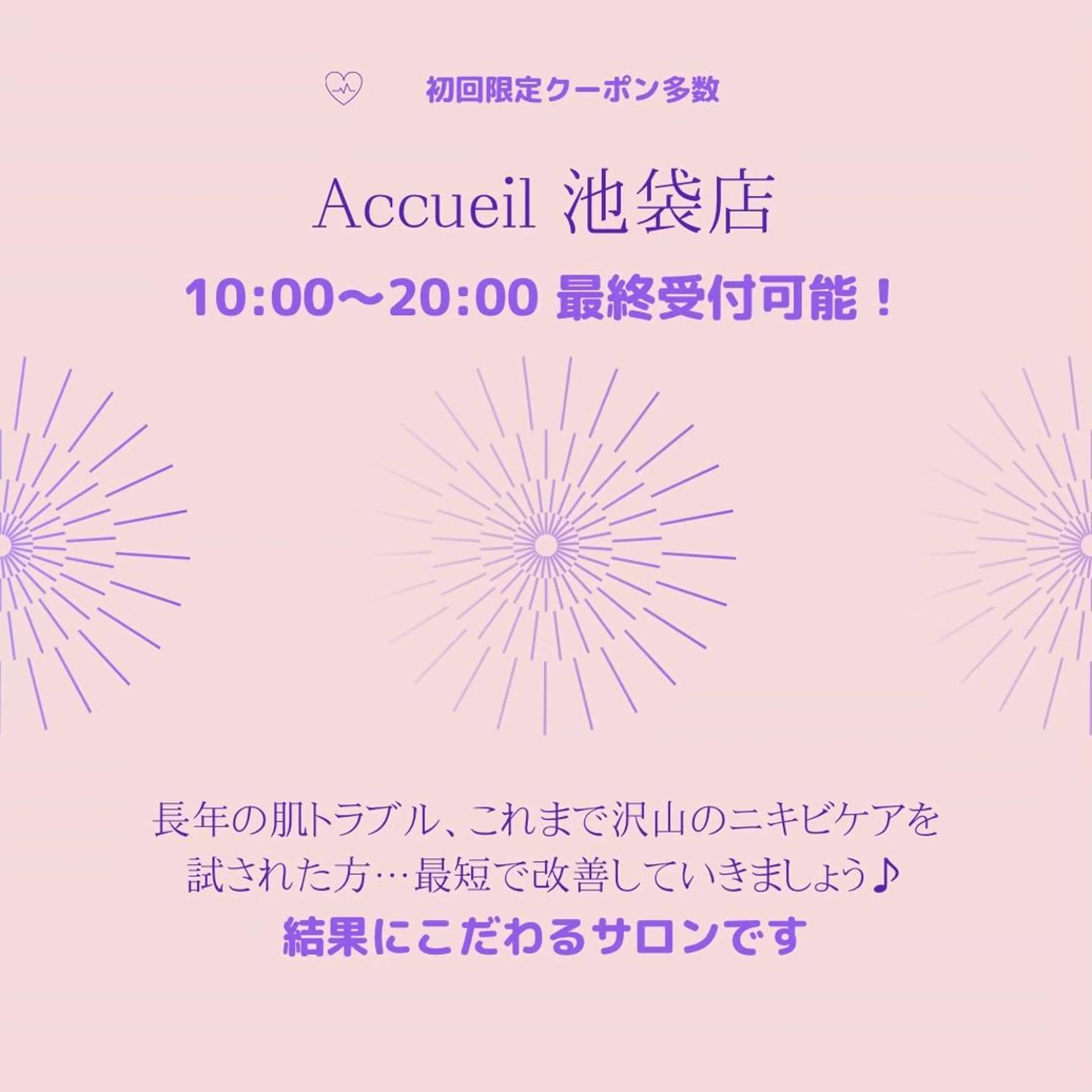 都内で出来る肌管理！ 最短ニキビ改善のエステ・リラクイメージ