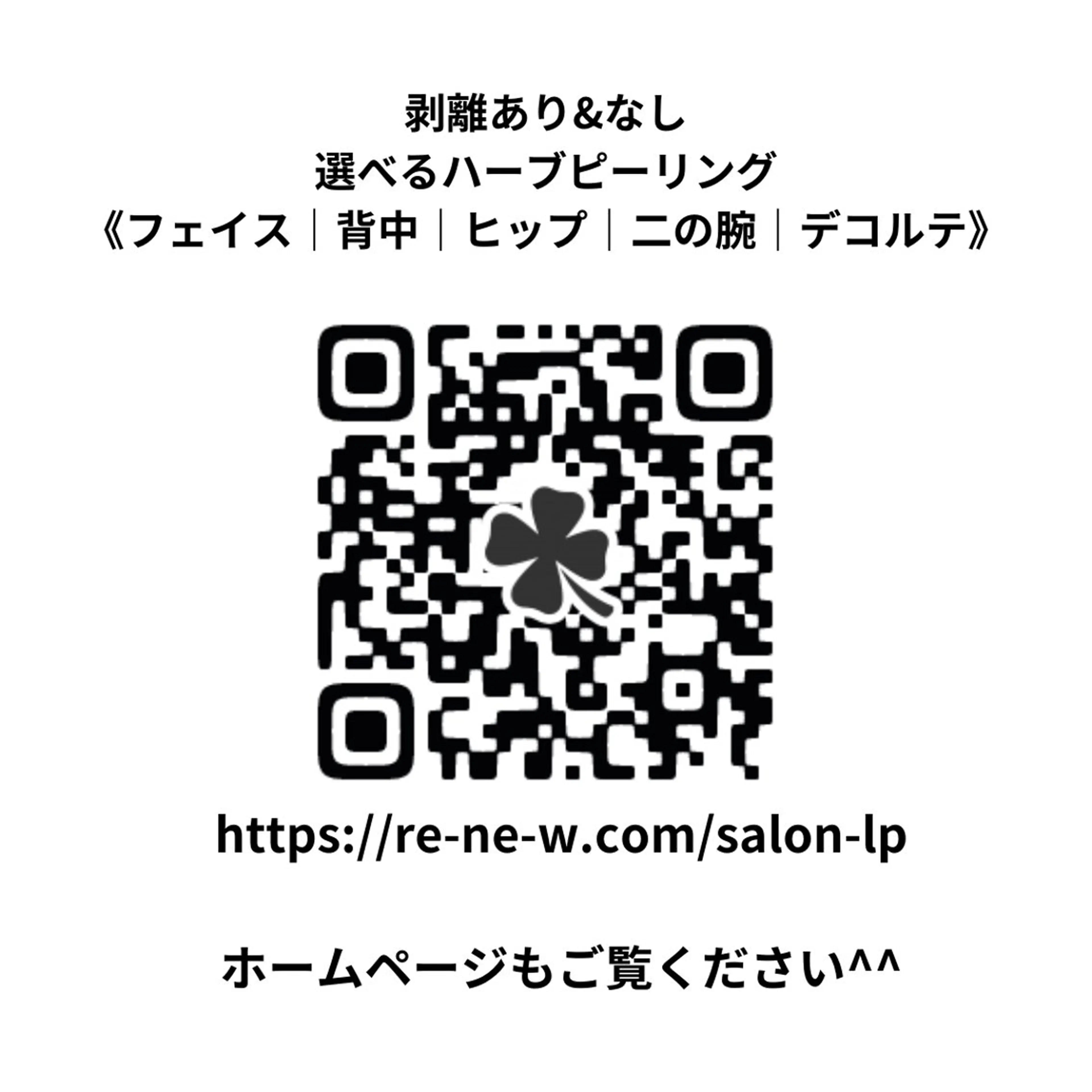 肌質改善サロン renew所属・肌質改善サロン renew/ウエキのエステ・リラクイメージ