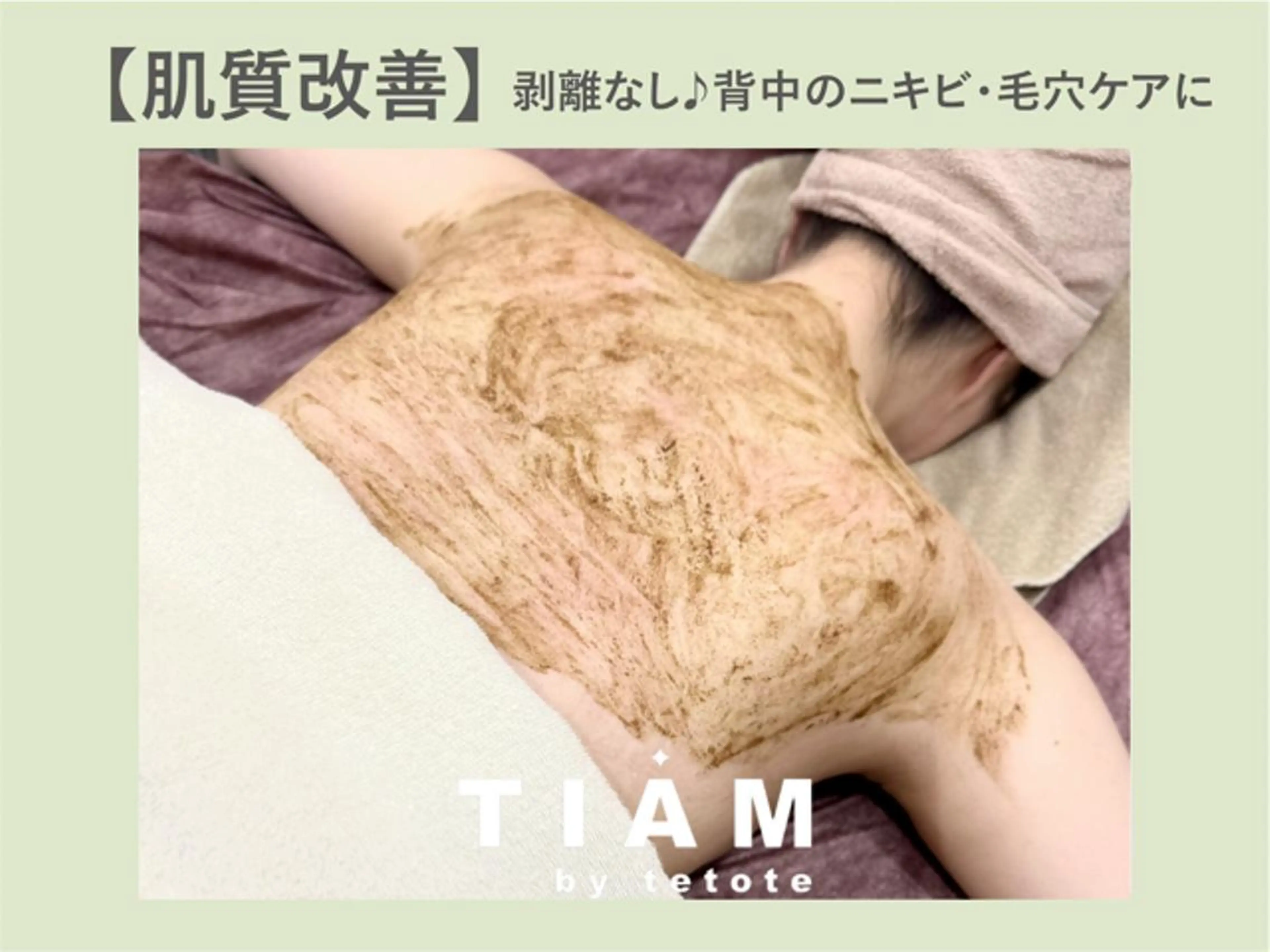 美肌サロンTIAM by tetoteのエステ・リラクイメージ