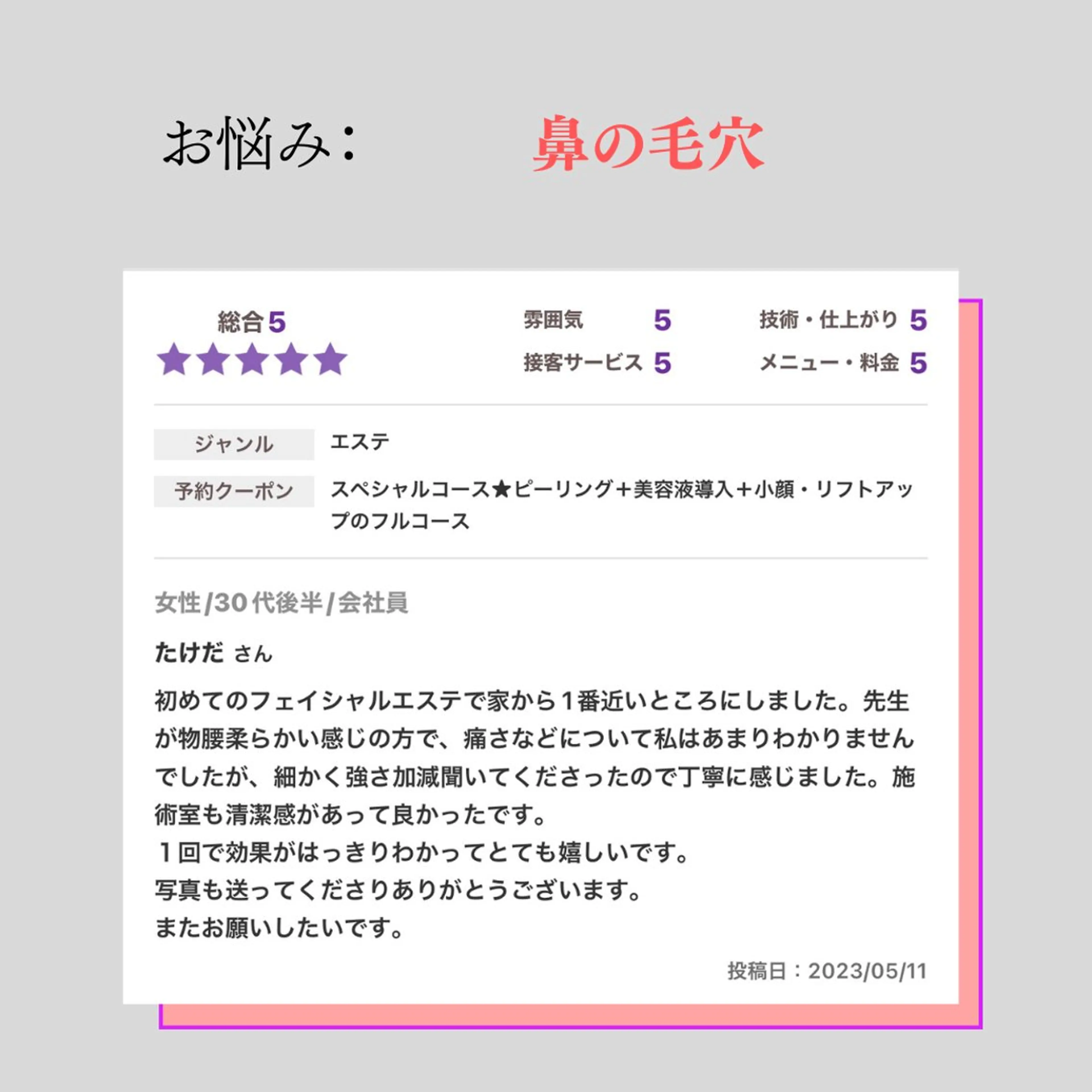 小顔・ツルツル素肌 ハリステリアのエステ・リラクイメージ