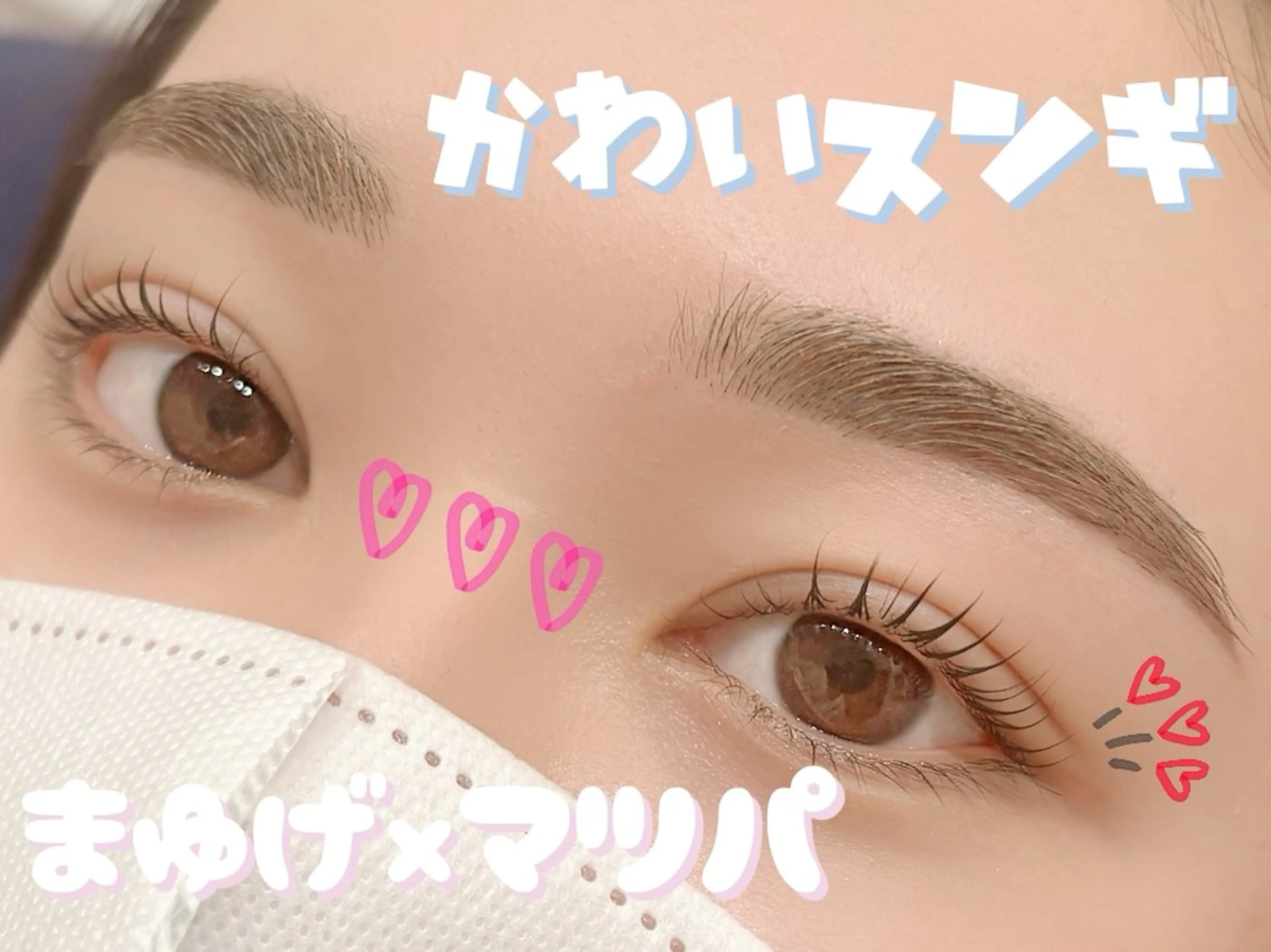 アイブロウ WHITE EYE 錦糸町店🩵倉野🩵のマツエク・マツパデザイン