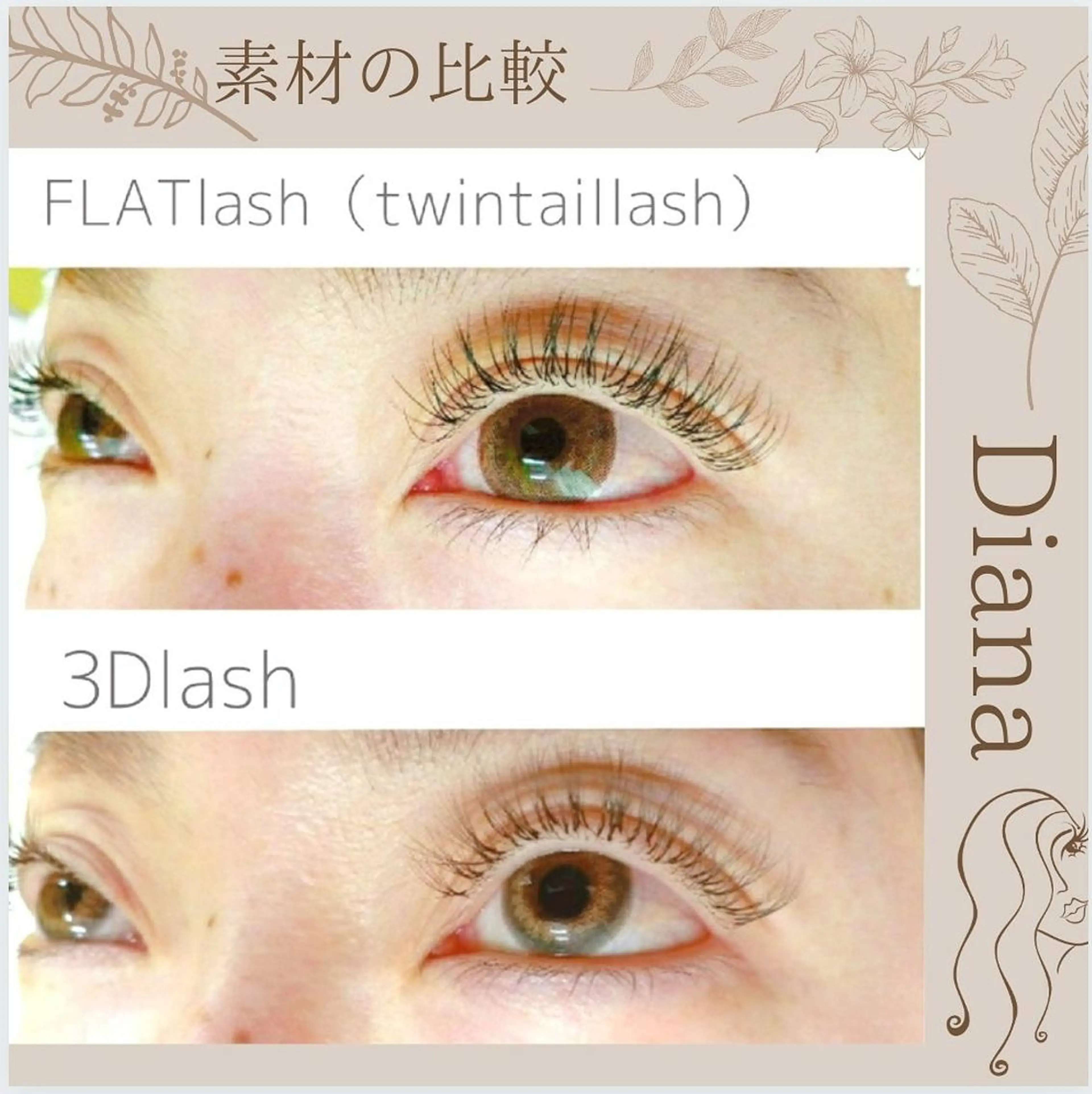 マツエク・マツパ ディアナ 水戸元吉田店　小林のマツエク・マツパデザイン