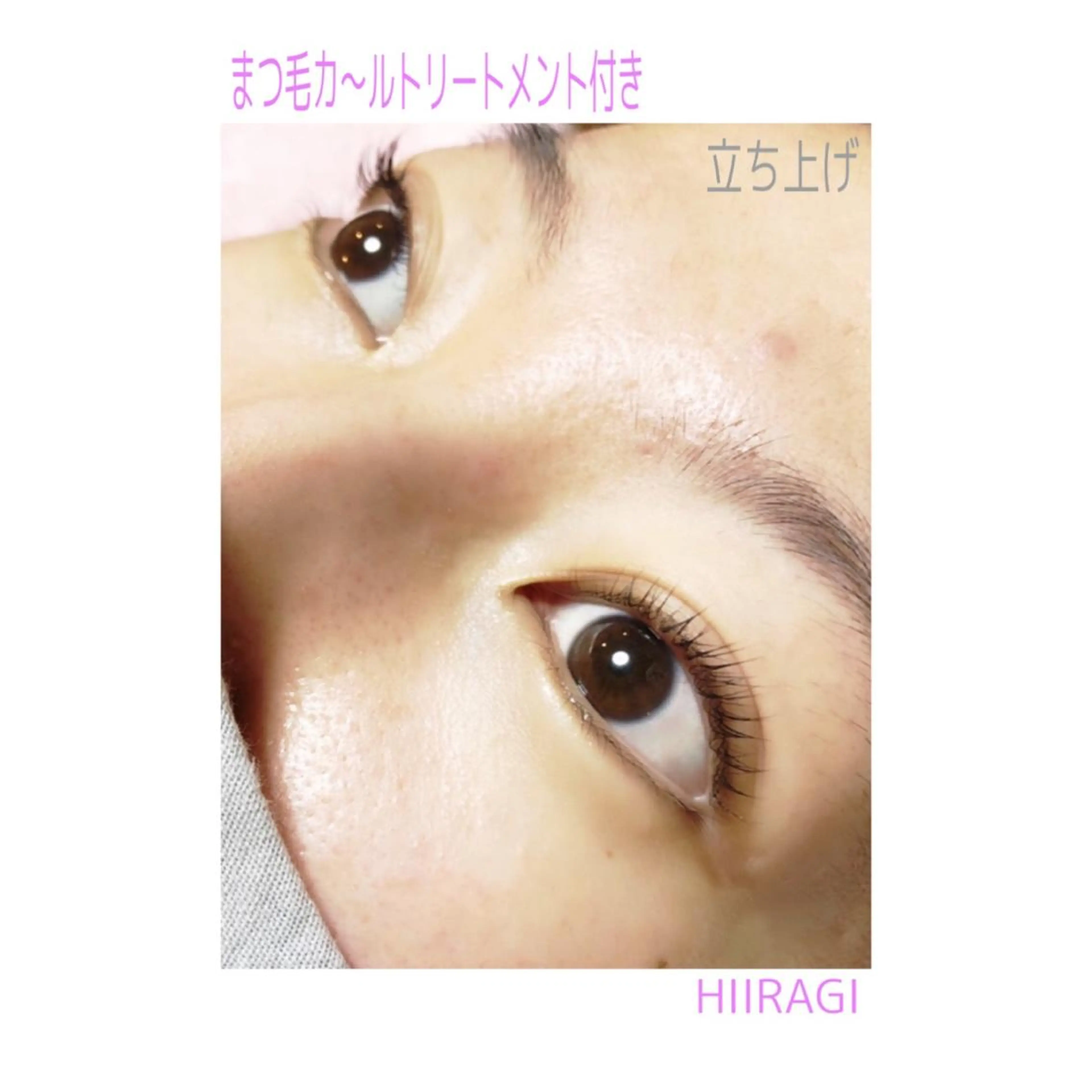 マツエク・マツパ まつげパーマ 美容室 HIIRAGIのマツエク・マツパデザイン