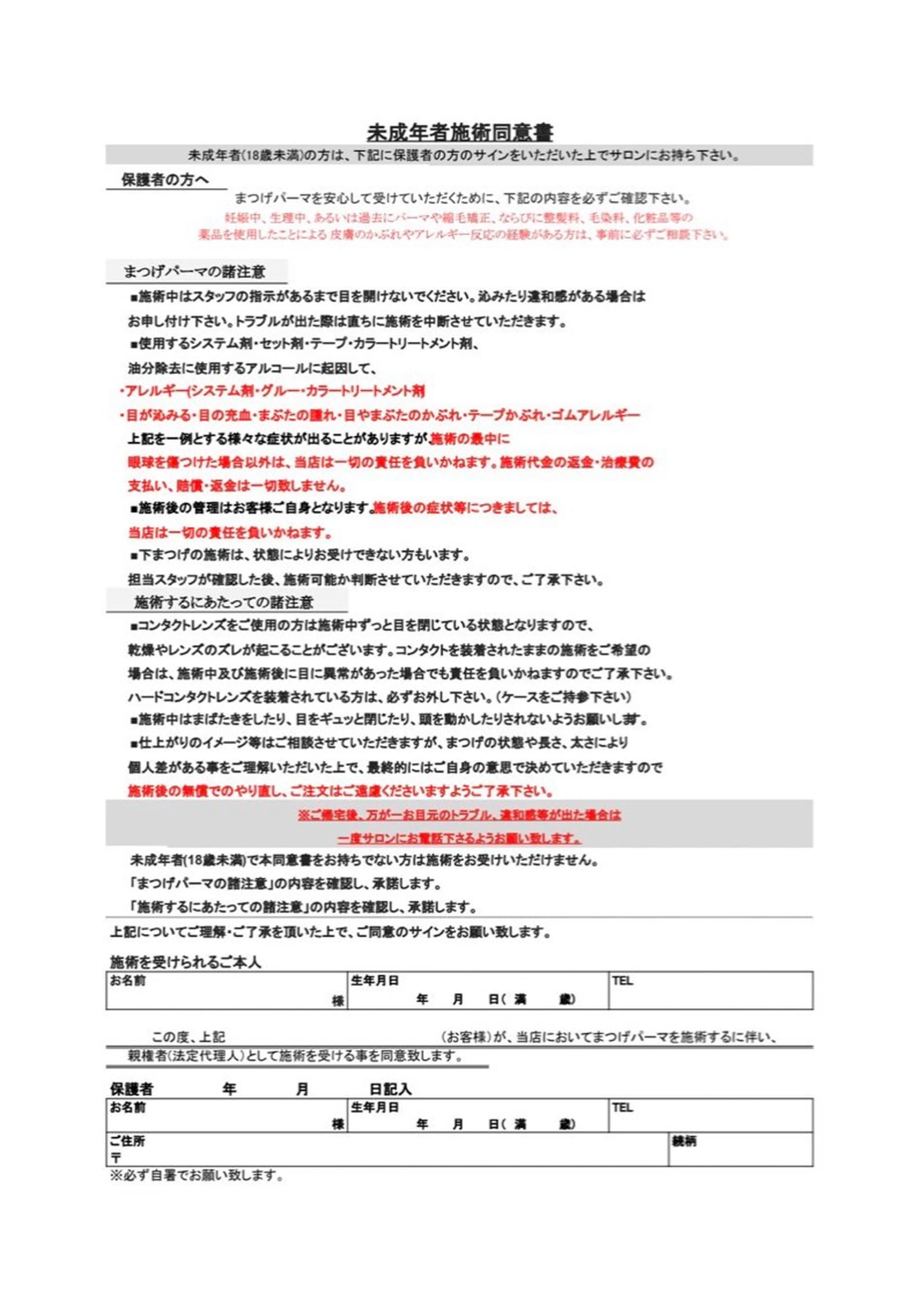 eyelist 'honokaのマツエク・マツパデザイン