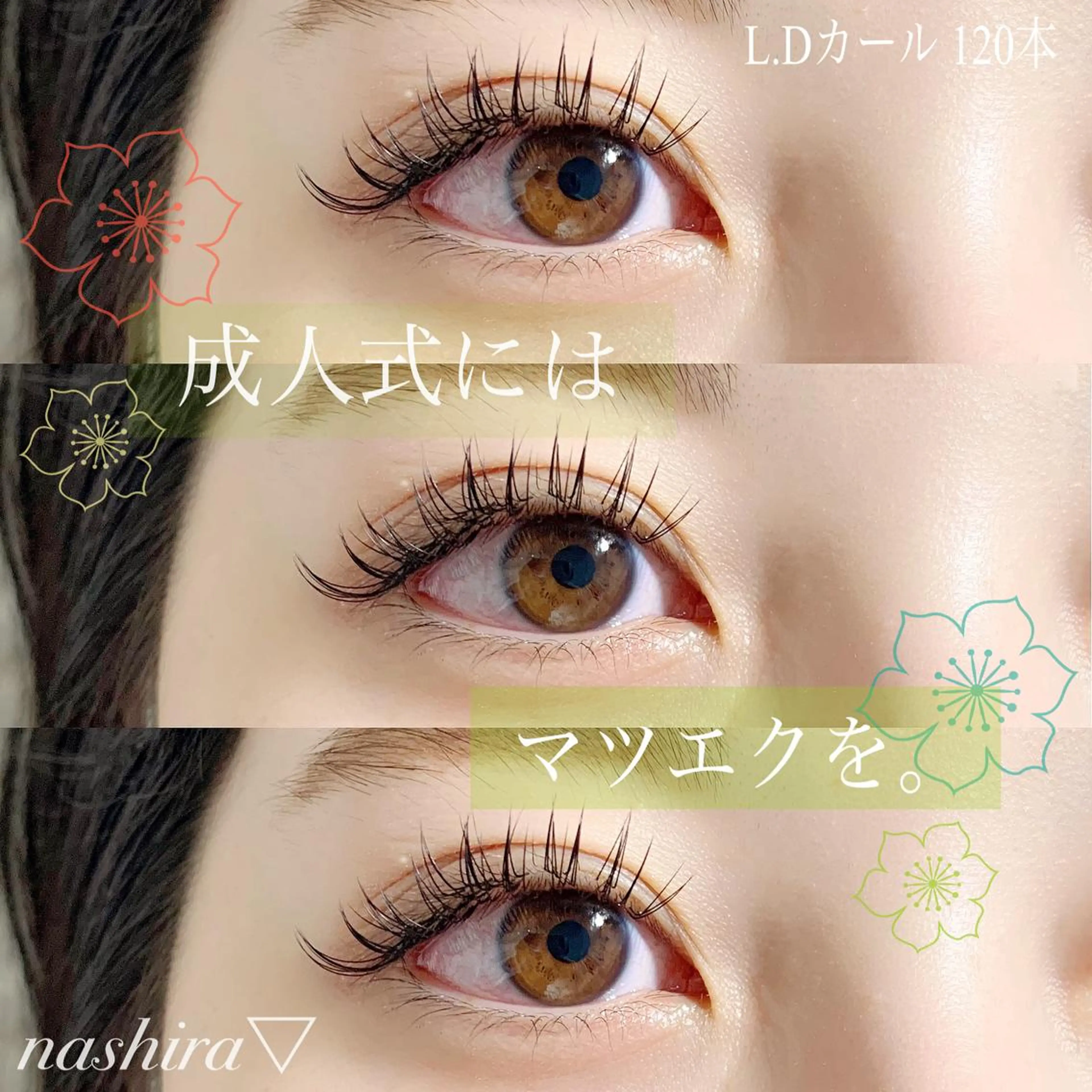 マツエク・マツパ 成人式 Dカール マツエク nashira -ナシラ- 恵比寿のマツエク・マツパデザイン