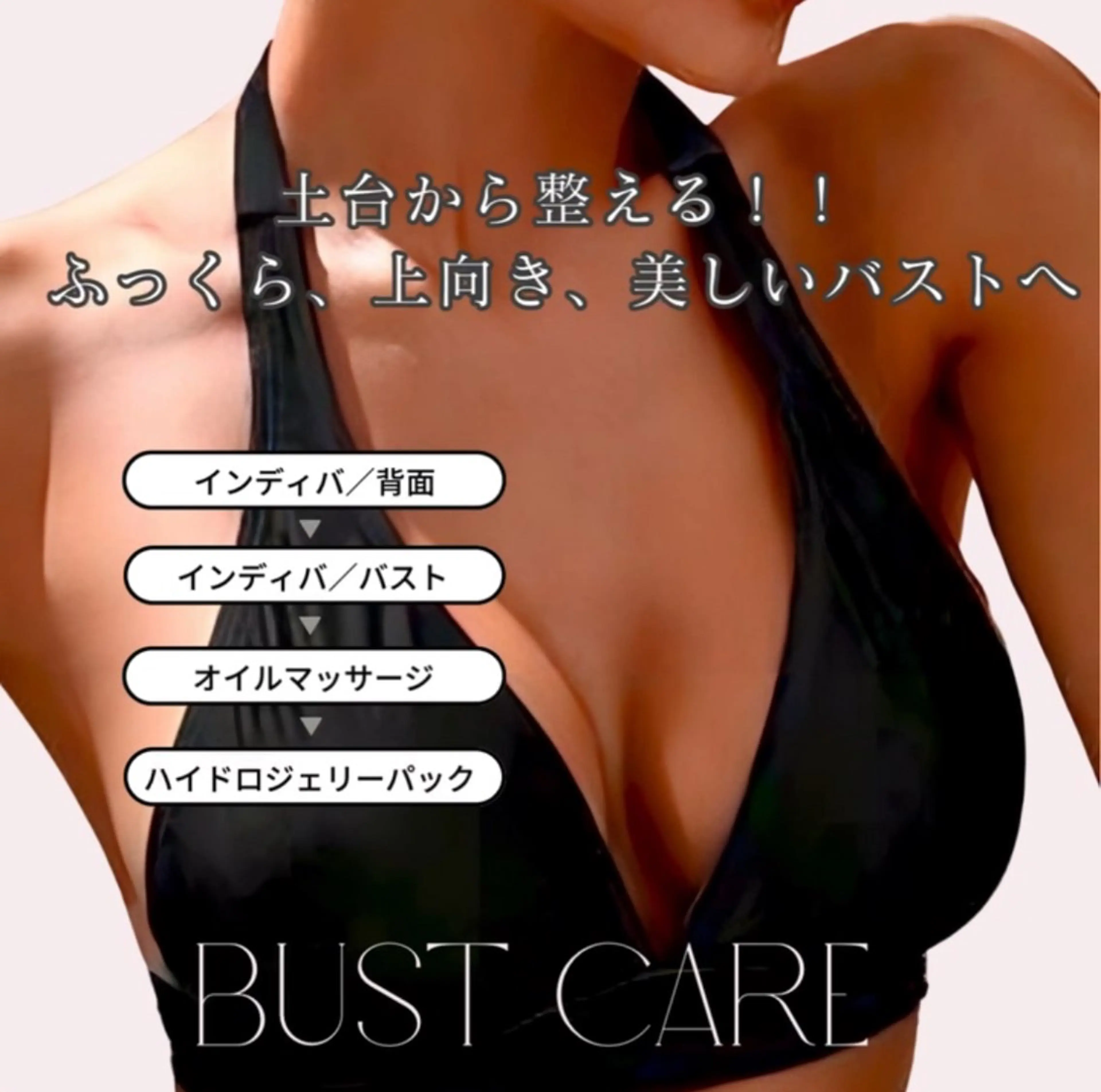 最速術後インディバ 新宿|大久保BM本店のその他イメージ