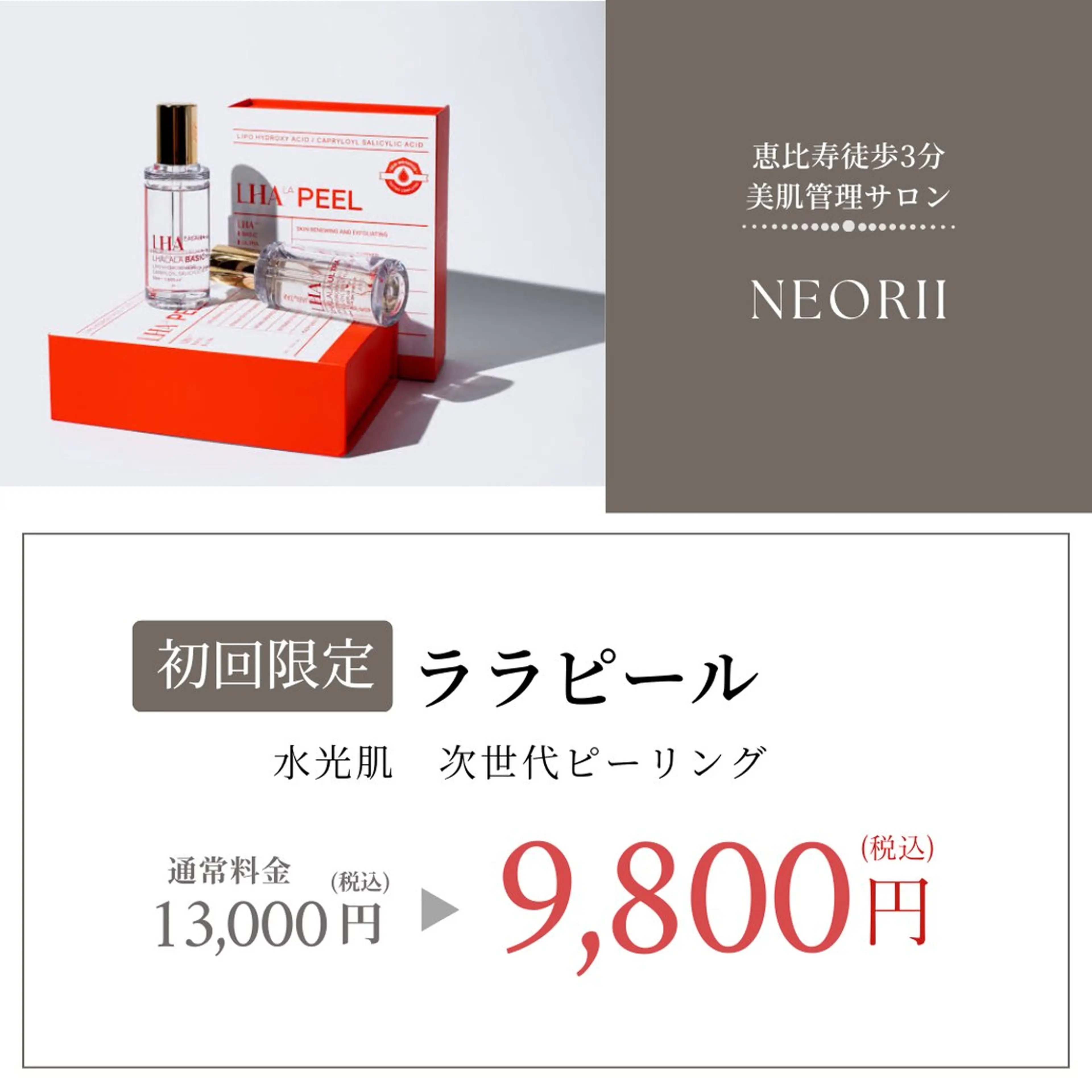 肌管理サロン neoriiのその他イメージ