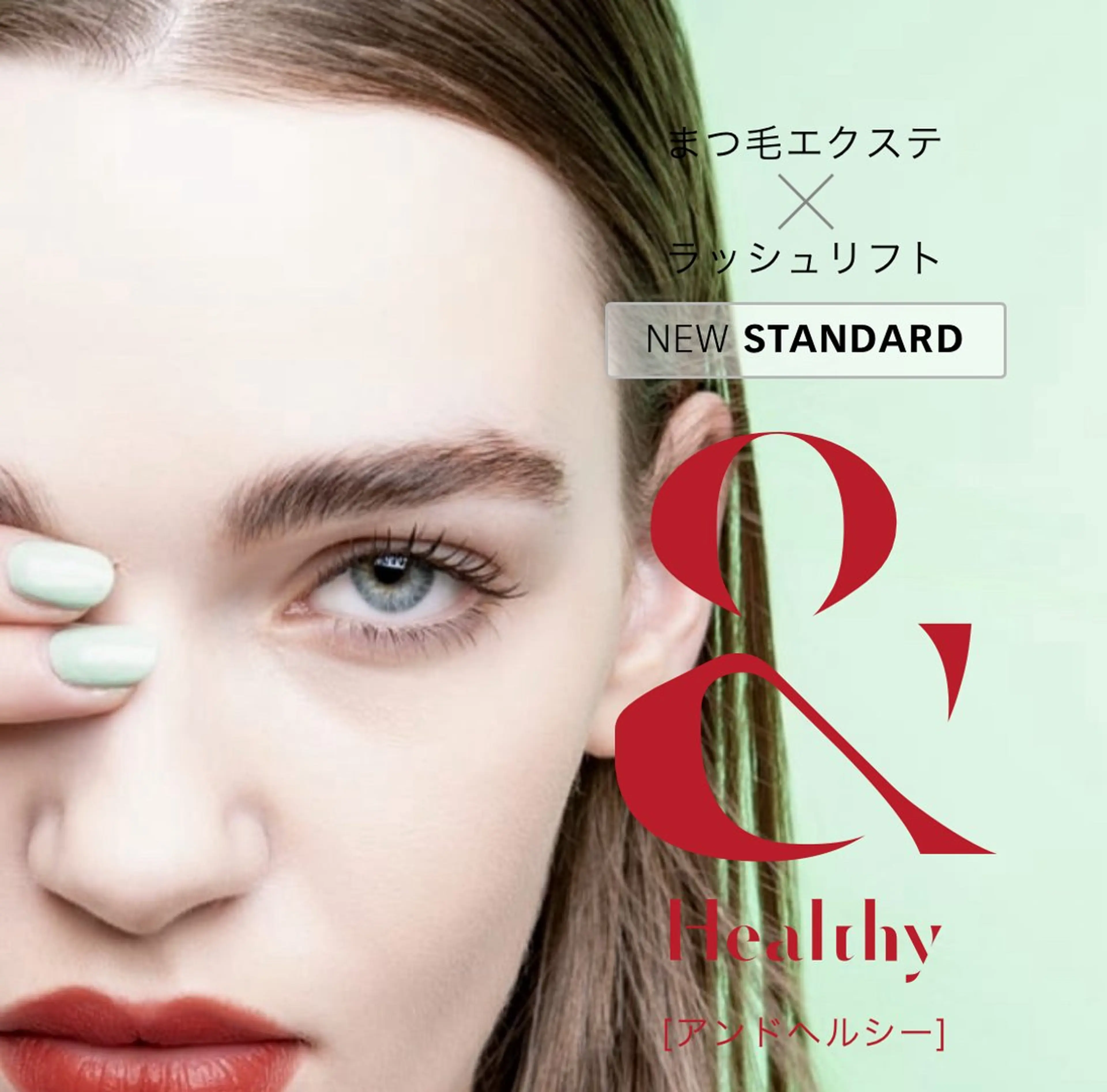 マツエク・マツパ プラスアイ 新宿東口駅前店のマツエク・マツパデザイン