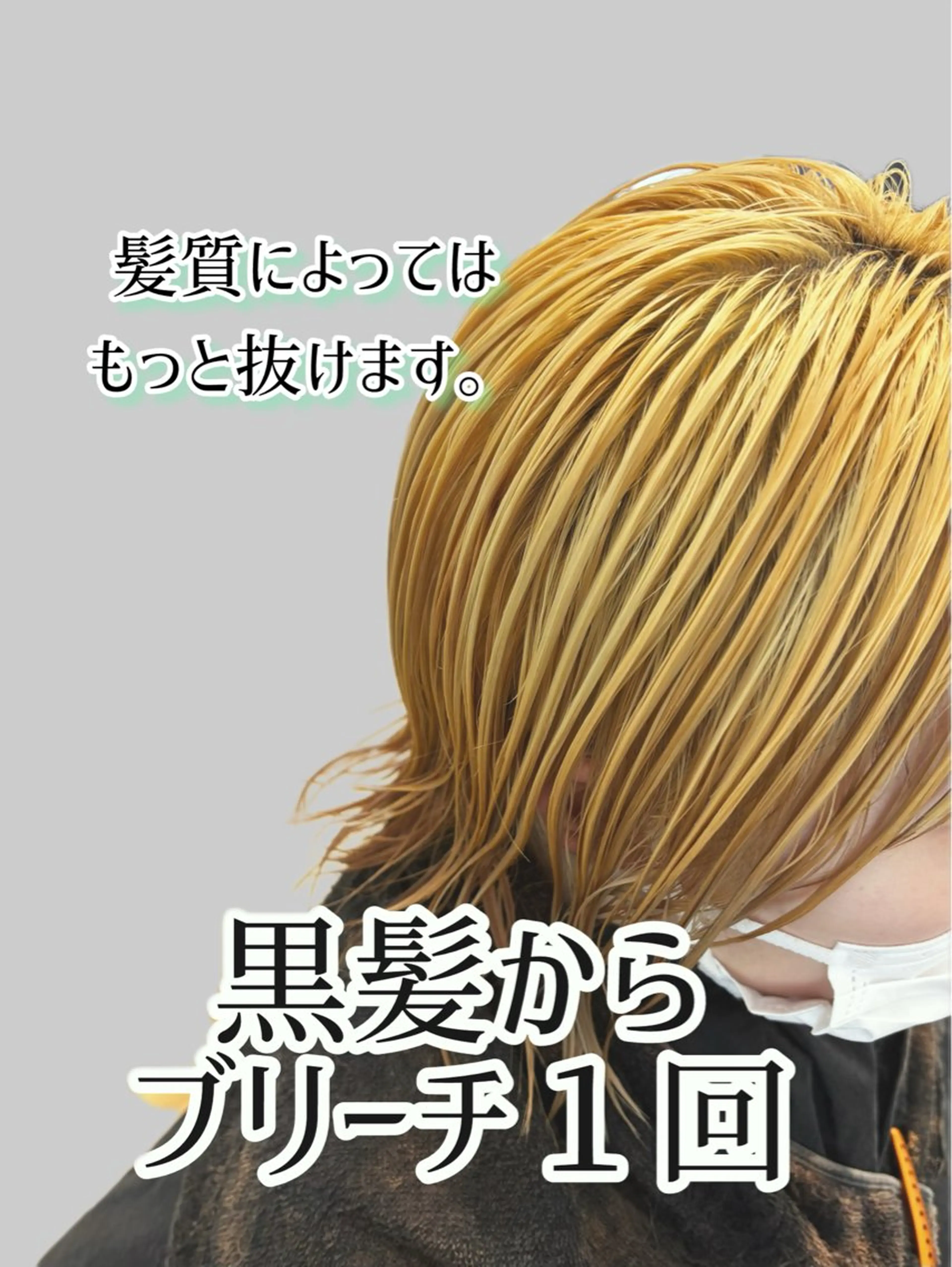 《ミニモ学割》ブリーチのみ！（１回）※オンカラーは➕¥5000・２回目ブリーチ➕¥5000の写真