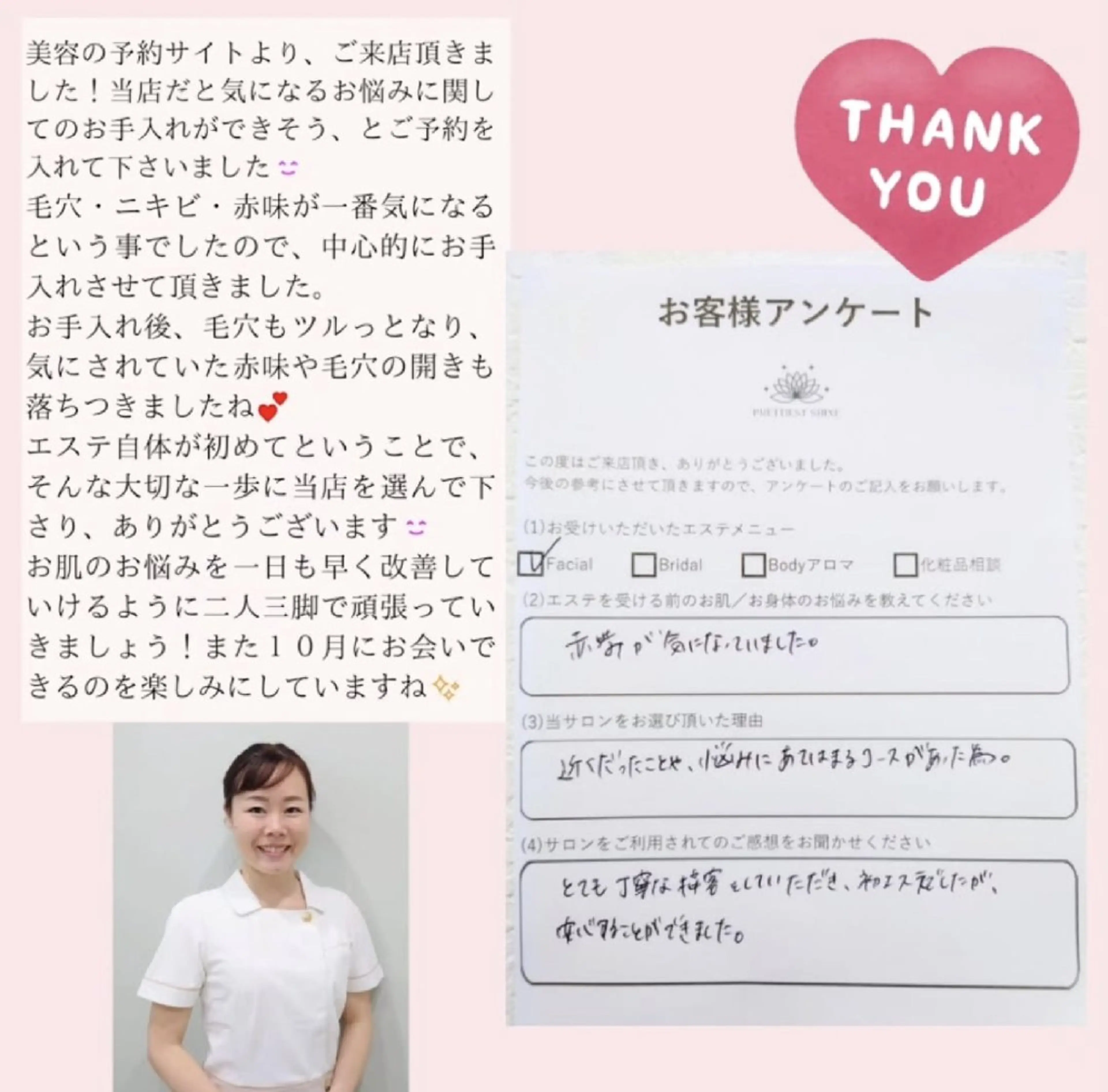 エステ PRETTIEST SHINE所属・山田 浩子のエステ・リラクイメージ