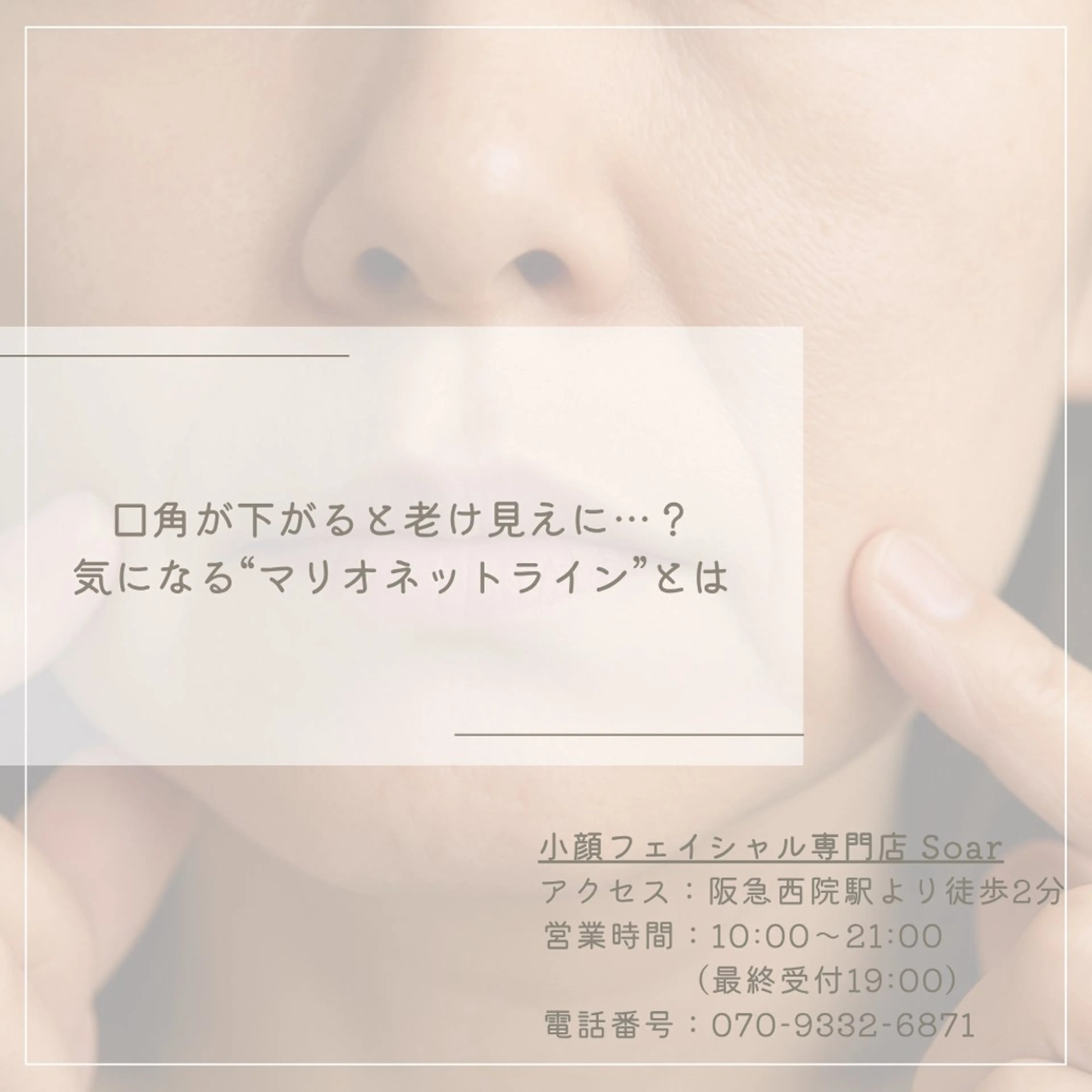 メンズ エステ リラク 小顔フェイシャル 専門店Soarのエステ・リラクイメージ