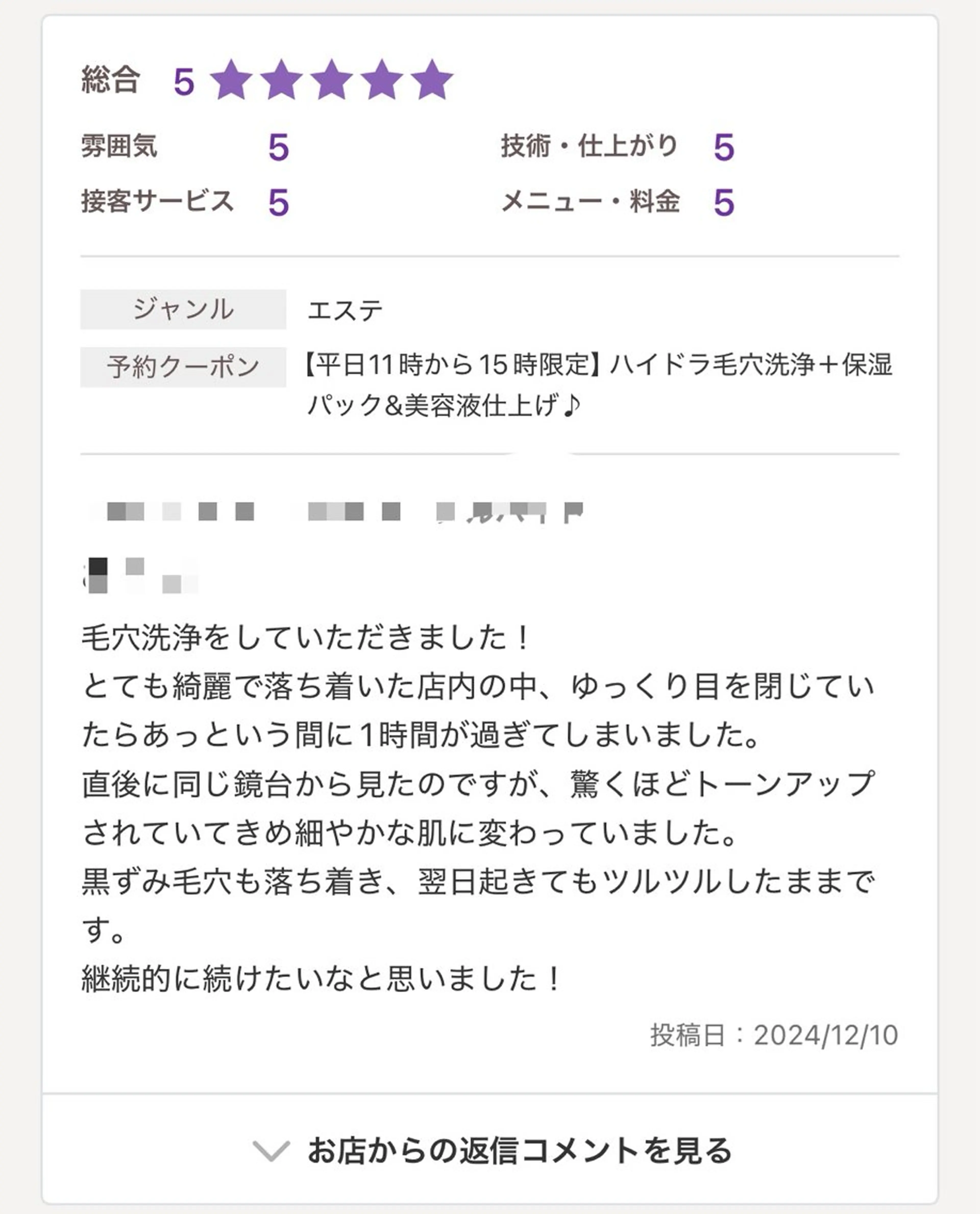 eMuse 自由が丘のエステ・リラクイメージ