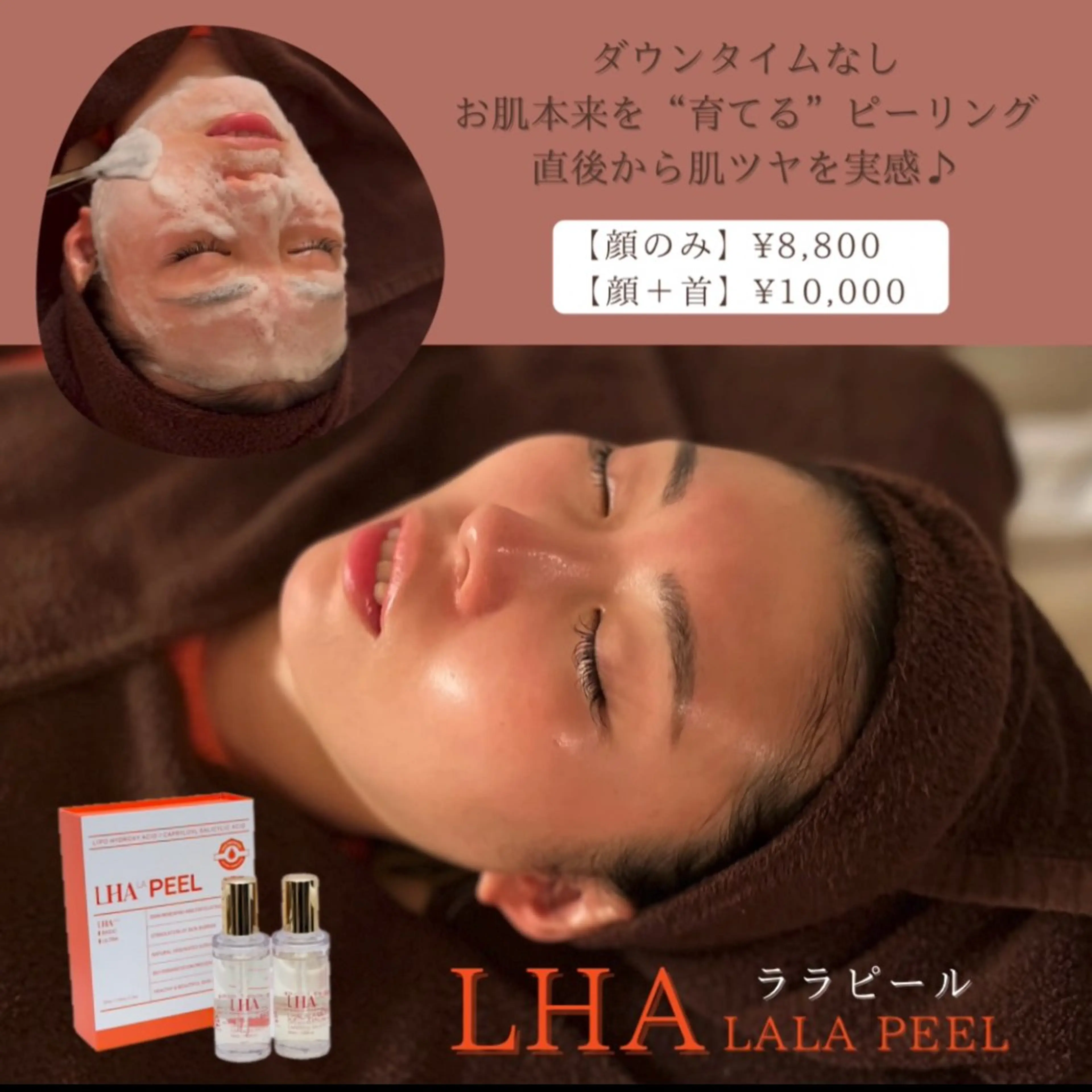 韓国人気No.1【ララピール】で即効ツヤ肌！顔＋首10,000円✨の写真