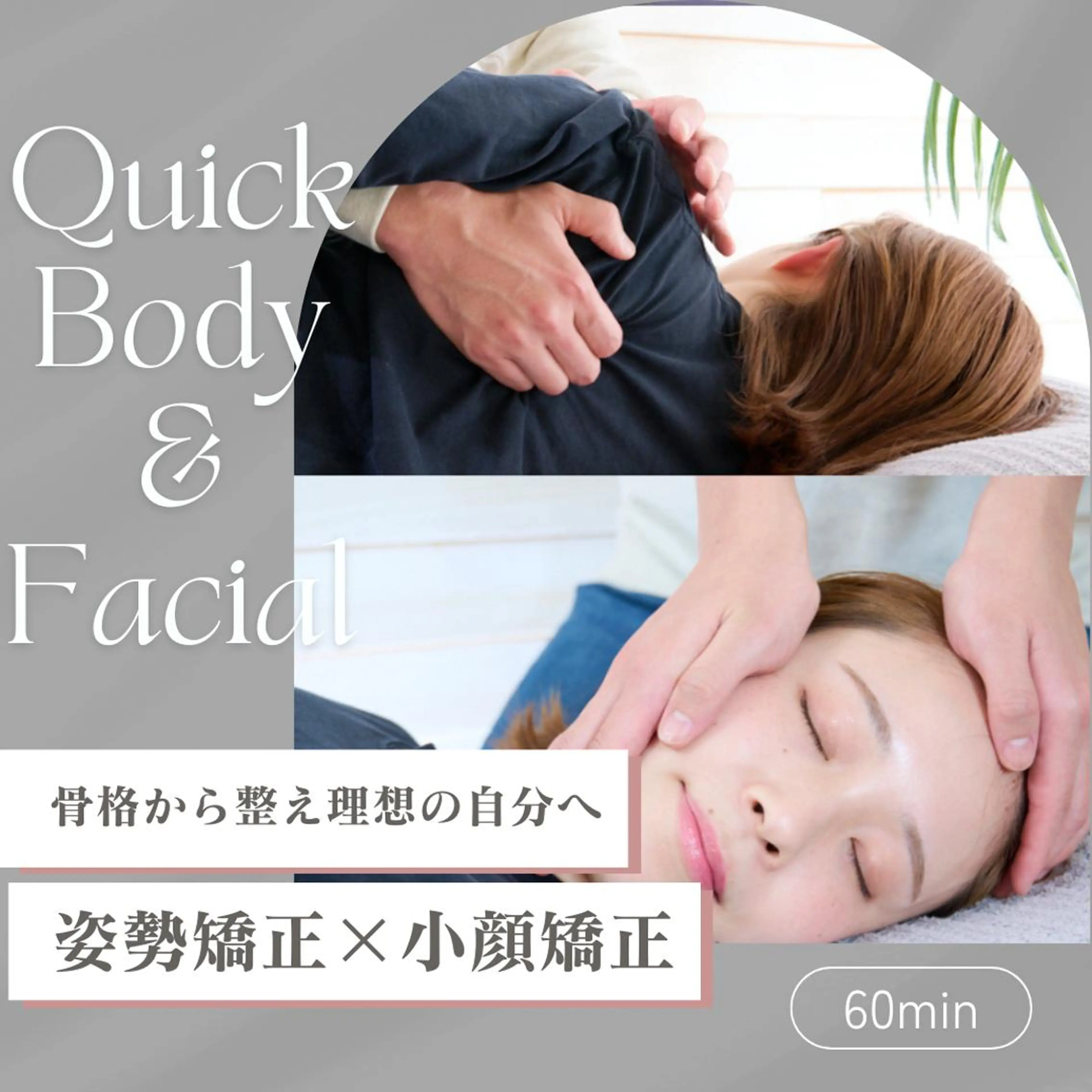 初回限定🙌　お手軽❗️クイック小顔矯正×骨盤矯正50分 ¥13,500→¥1,980 肩こり/姿勢/エラ/頭痛/結婚式の写真