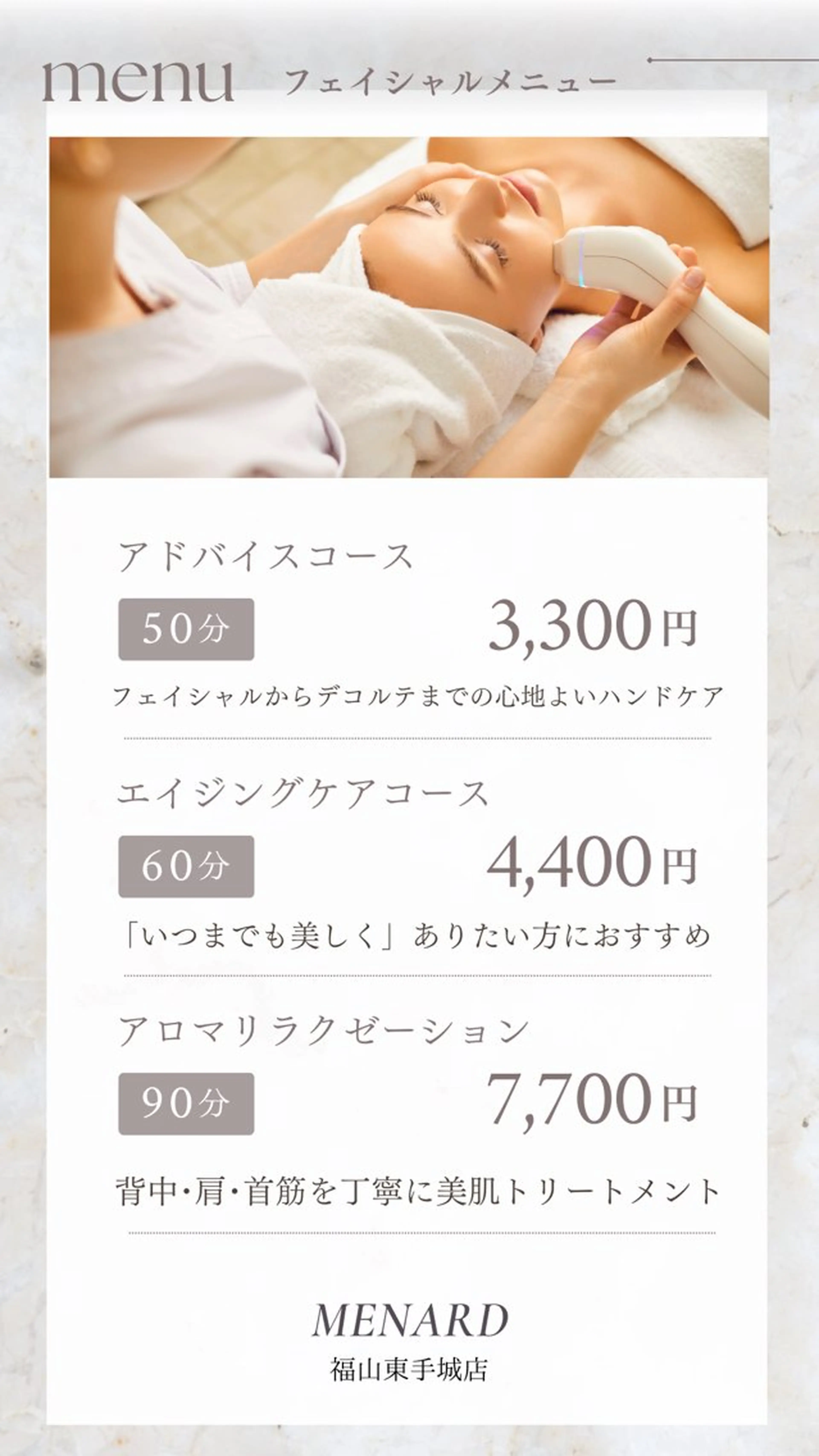 メナード東手城店所属・メナードフェイサロン 東手城店のエステ・リラクイメージ