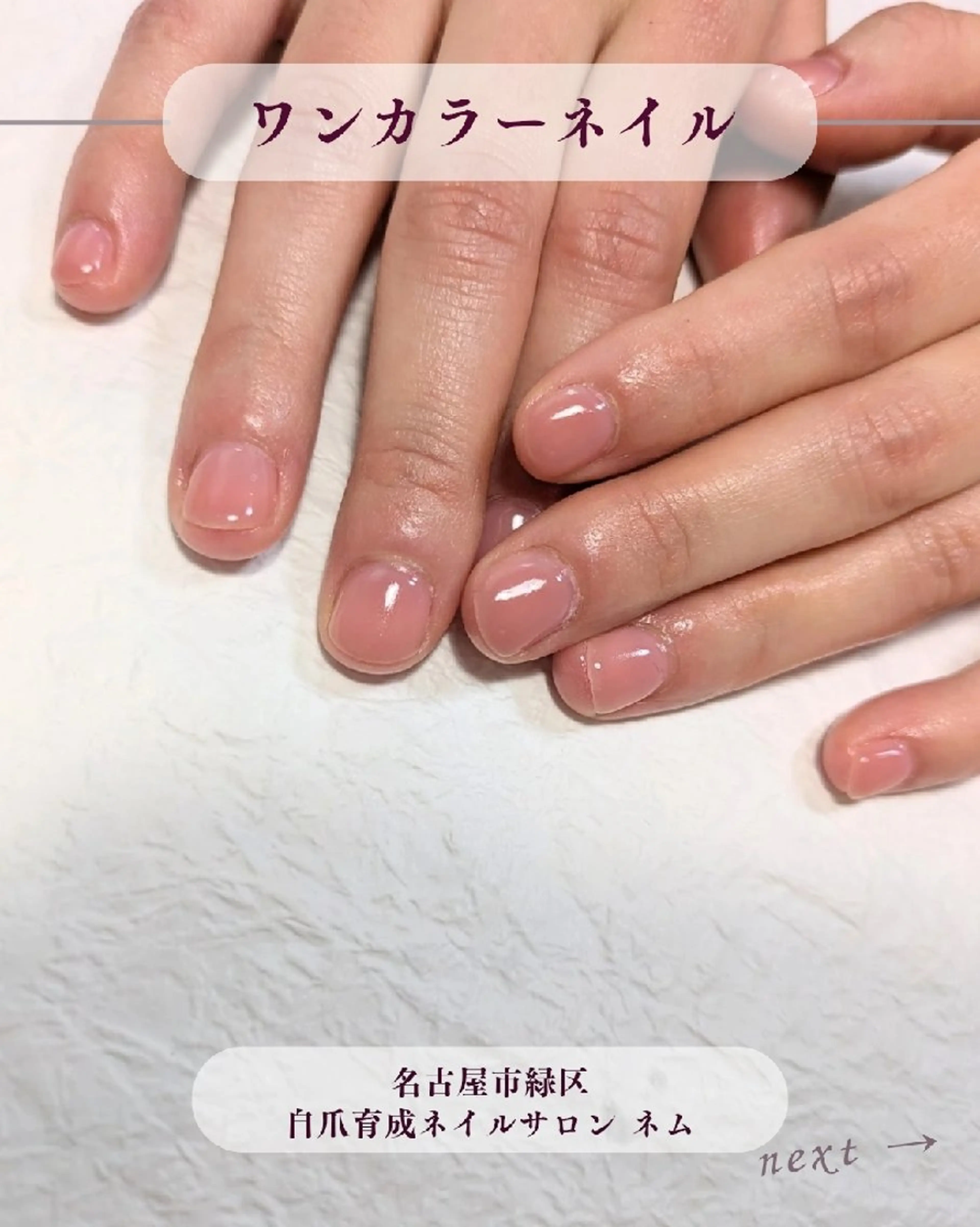 ネイル ワンカラーネイル ハンドネイル YASUNAGA HIROMIのネイルデザイン